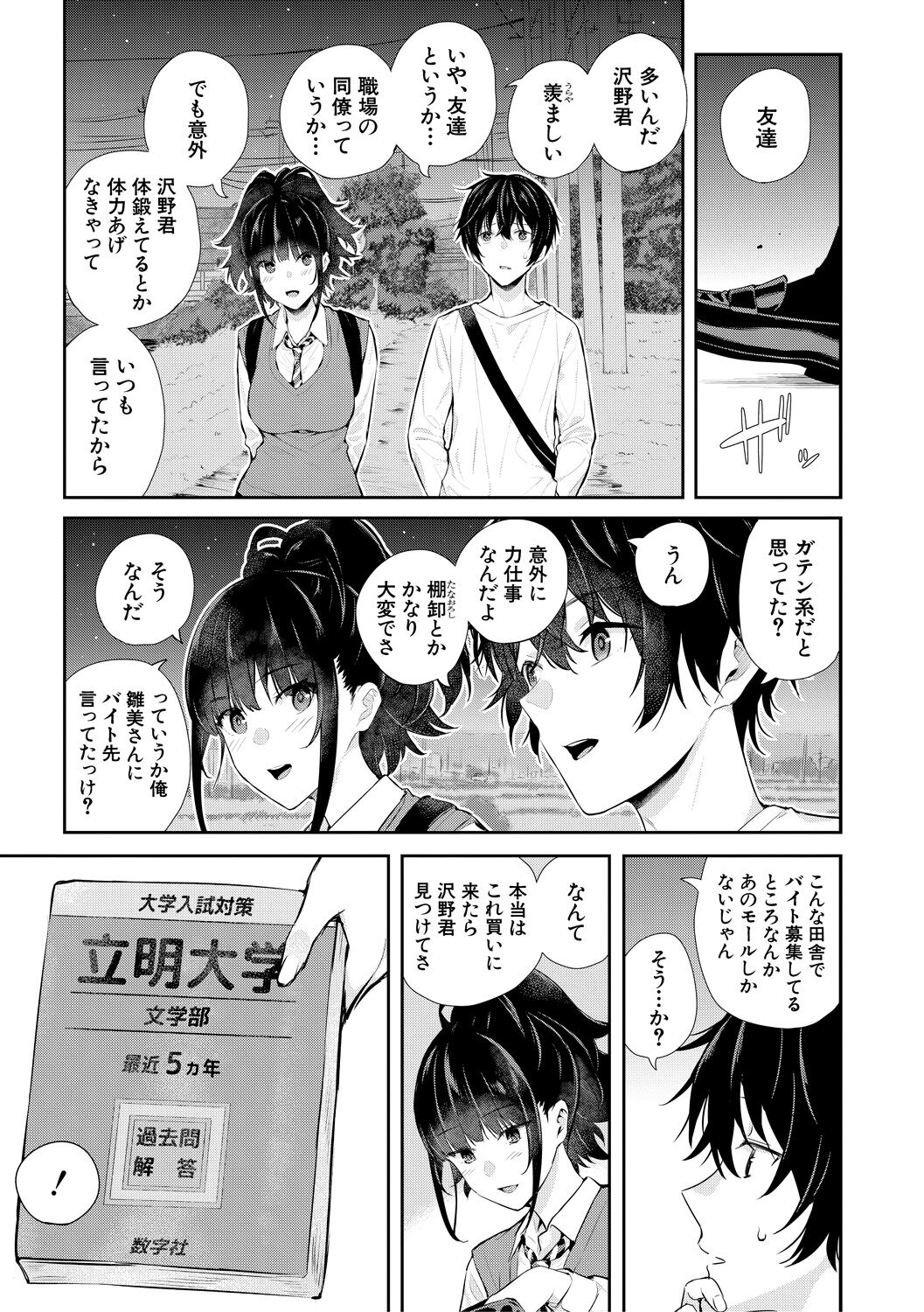 Natsu no Hatsujou, Kimi to Seishoku - In the summer I go into heat and reproduce with you. page 171