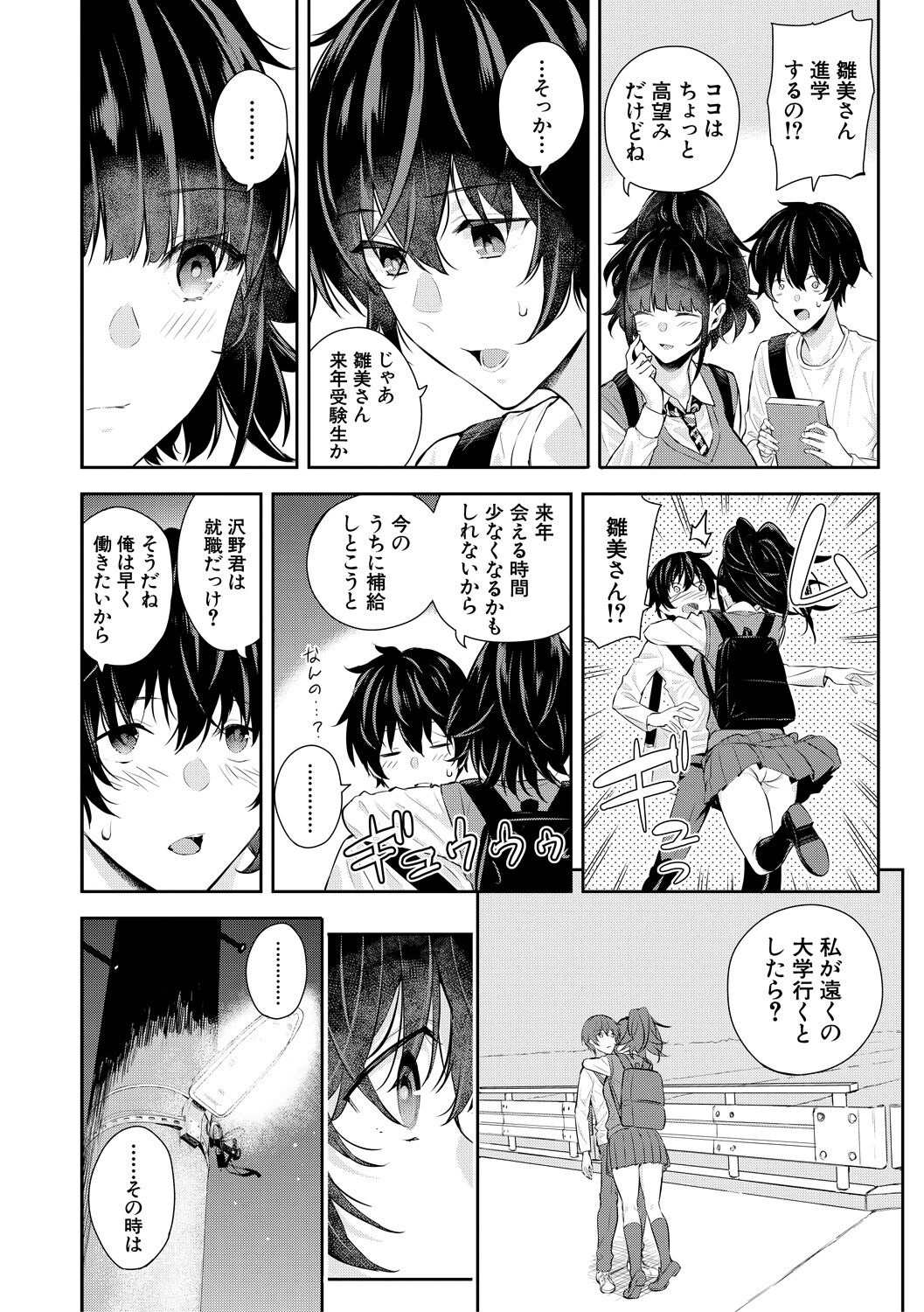 Natsu no Hatsujou, Kimi to Seishoku - In the summer I go into heat and reproduce with you. page 172