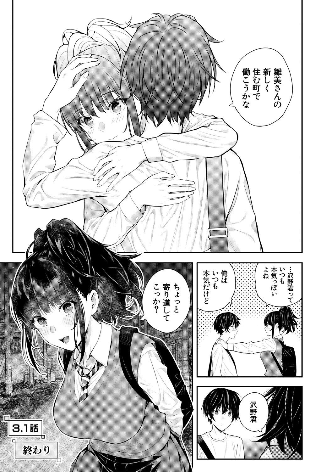 Natsu no Hatsujou, Kimi to Seishoku - In the summer I go into heat and reproduce with you. page 173