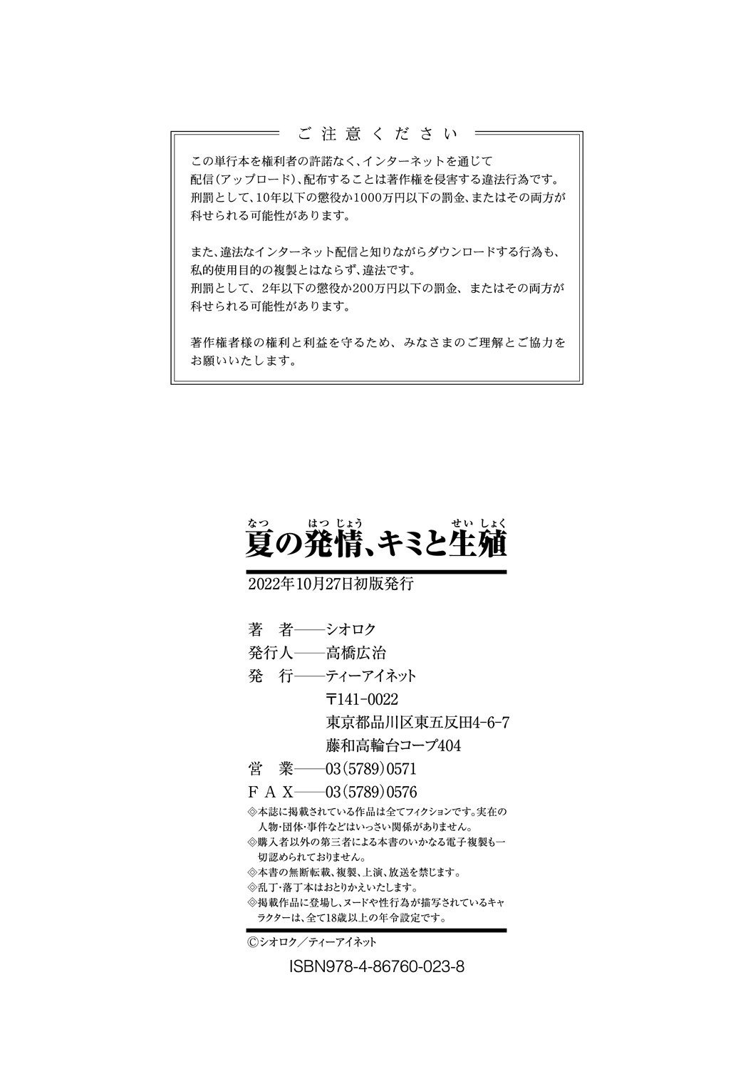 Natsu no Hatsujou, Kimi to Seishoku - In the summer I go into heat and reproduce with you. page 178