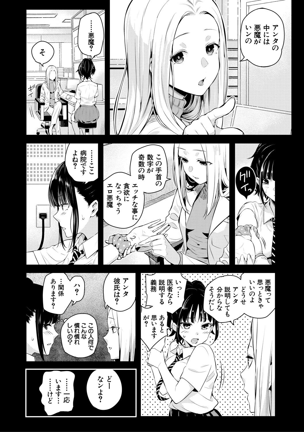 Natsu no Hatsujou, Kimi to Seishoku - In the summer I go into heat and reproduce with you. page 20