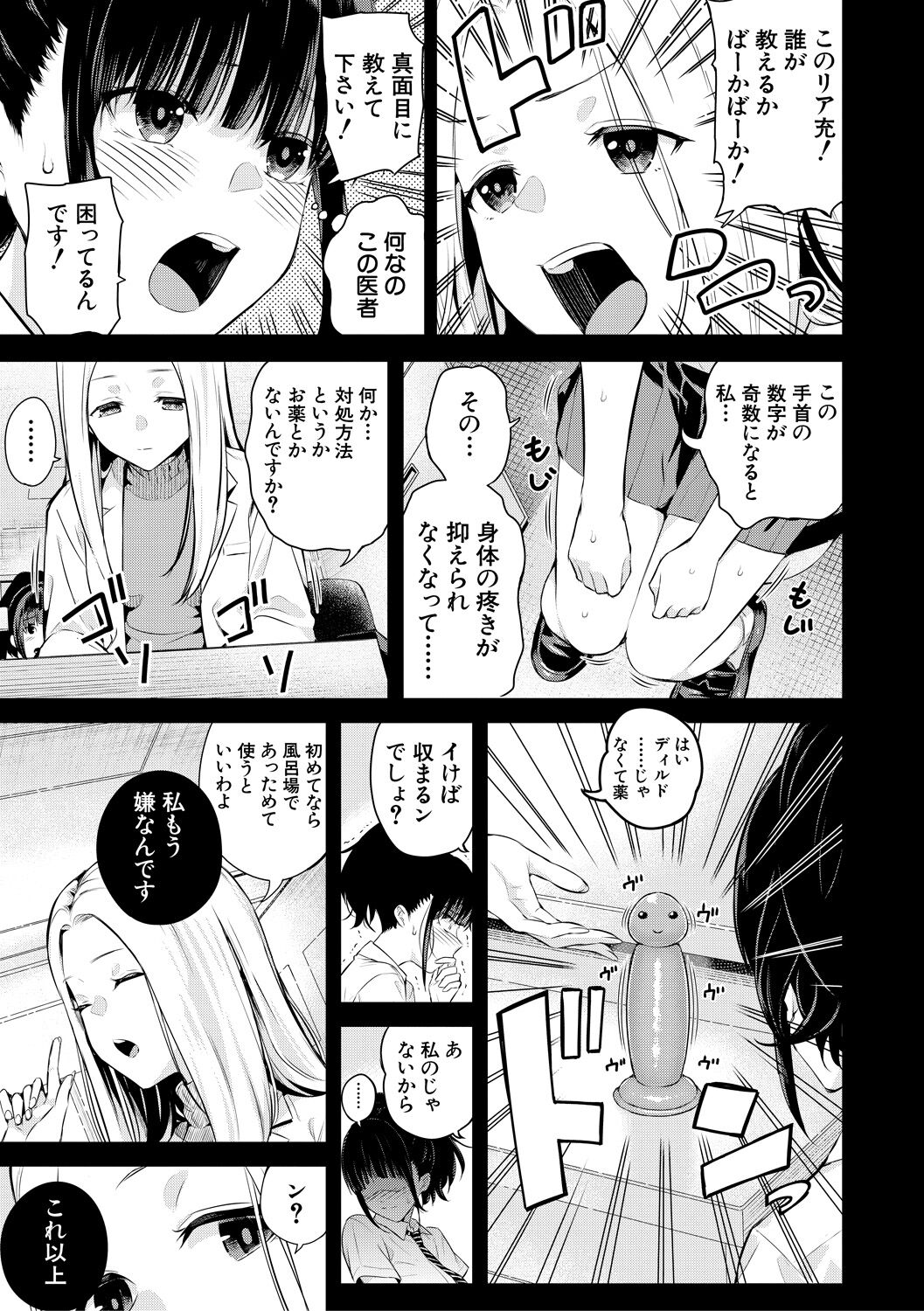 Natsu no Hatsujou, Kimi to Seishoku - In the summer I go into heat and reproduce with you. page 21