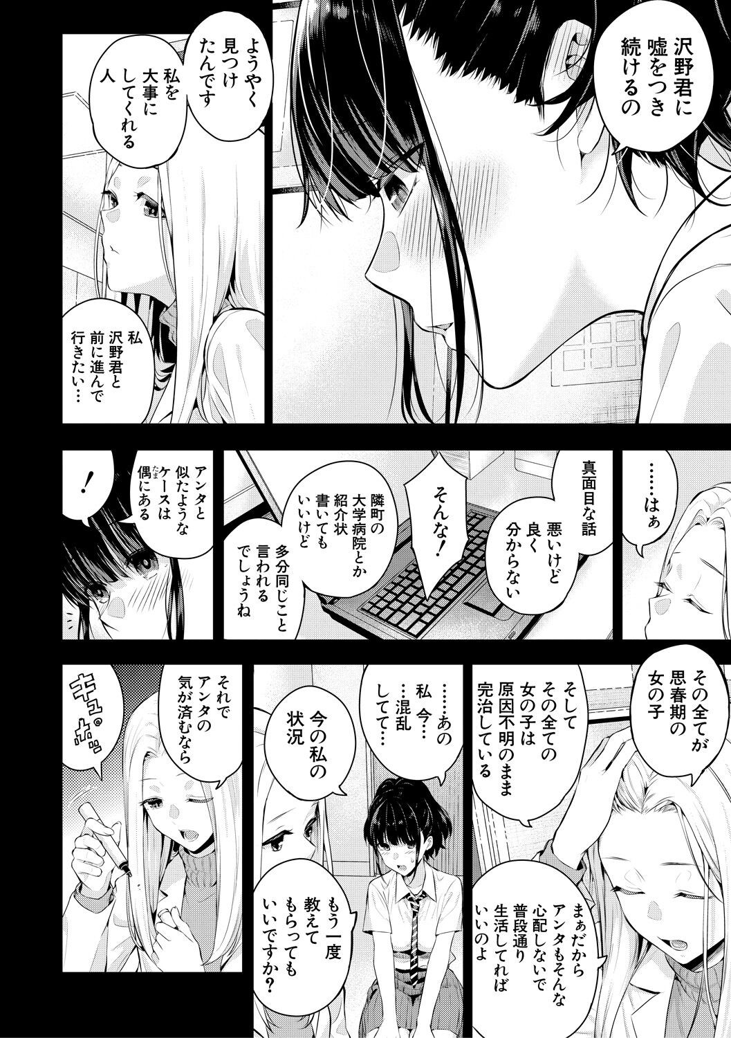 Natsu no Hatsujou, Kimi to Seishoku - In the summer I go into heat and reproduce with you. page 22