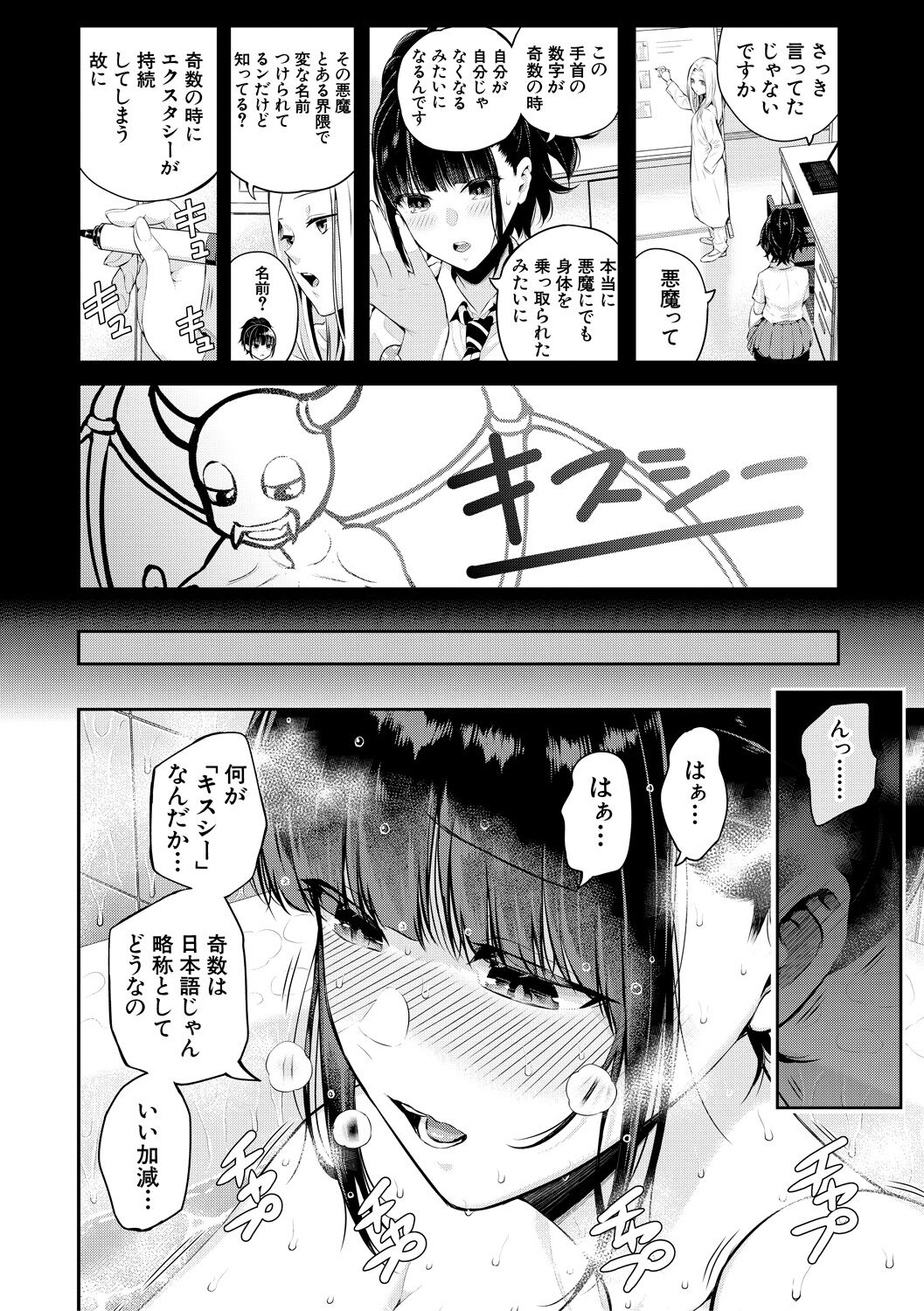 Natsu no Hatsujou, Kimi to Seishoku - In the summer I go into heat and reproduce with you. page 24