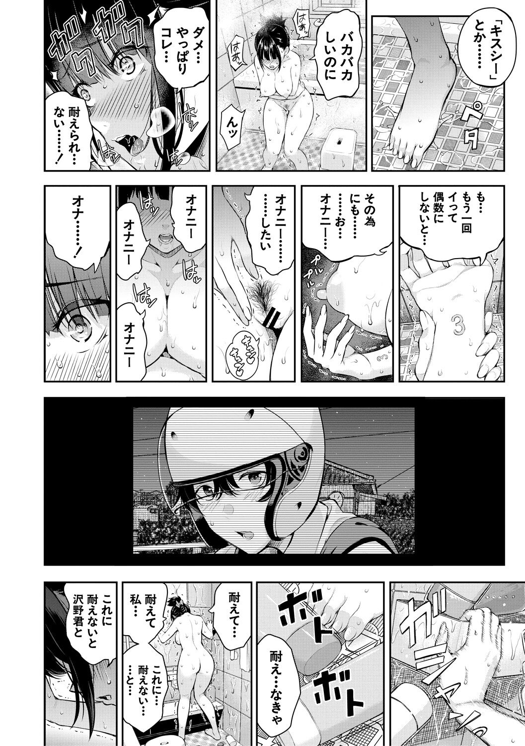 Natsu no Hatsujou, Kimi to Seishoku - In the summer I go into heat and reproduce with you. page 30