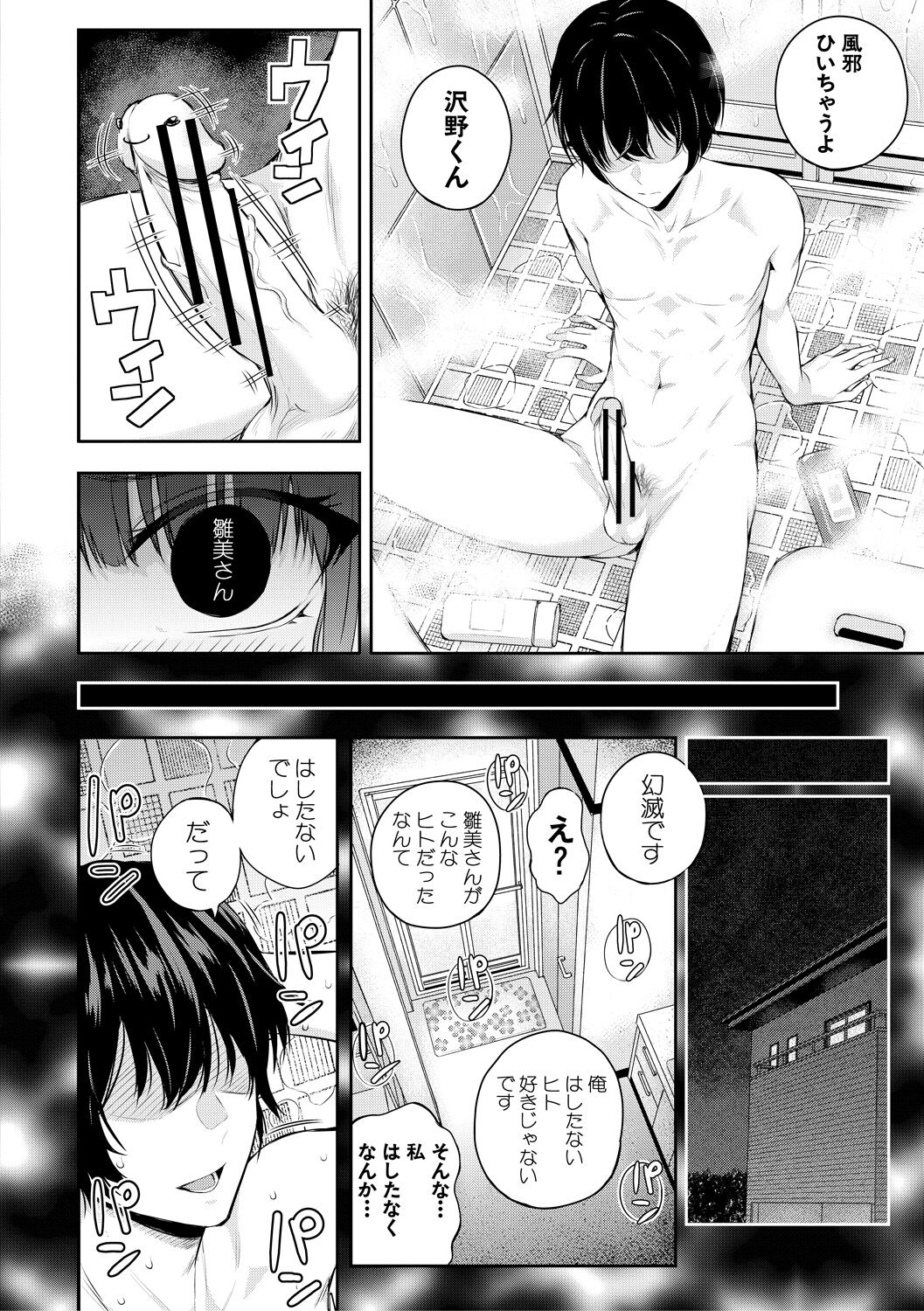 Natsu no Hatsujou, Kimi to Seishoku - In the summer I go into heat and reproduce with you. page 32