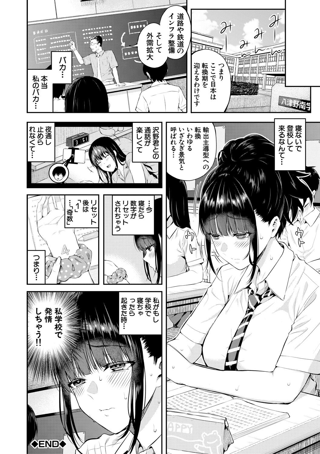 Natsu no Hatsujou, Kimi to Seishoku - In the summer I go into heat and reproduce with you. page 42