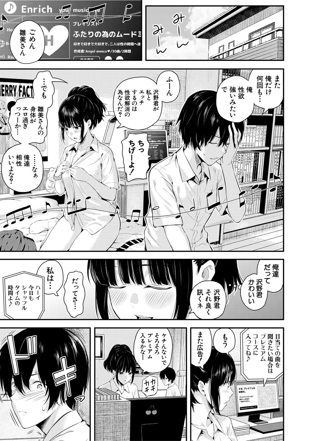Natsu no Hatsujou, Kimi to Seishoku - In the summer I go into heat and reproduce with you. page 5