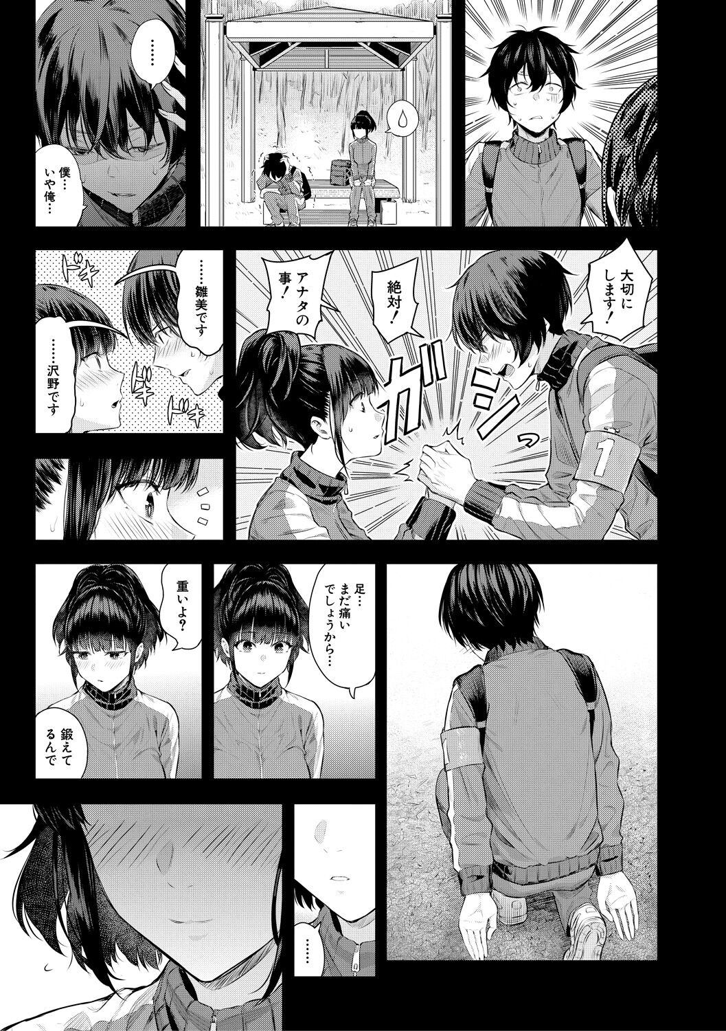 Natsu no Hatsujou, Kimi to Seishoku - In the summer I go into heat and reproduce with you. page 51