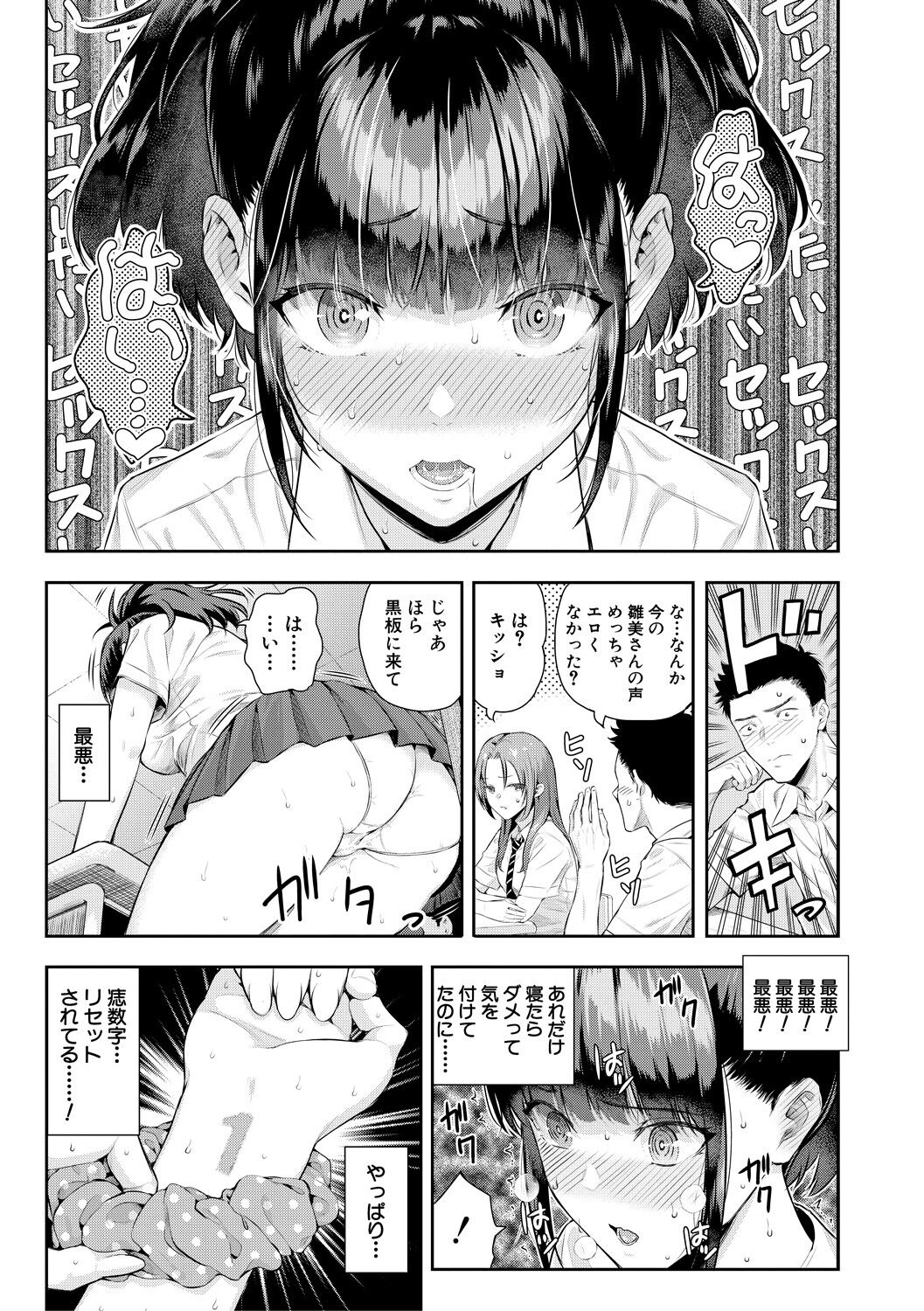 Natsu no Hatsujou, Kimi to Seishoku - In the summer I go into heat and reproduce with you. page 53