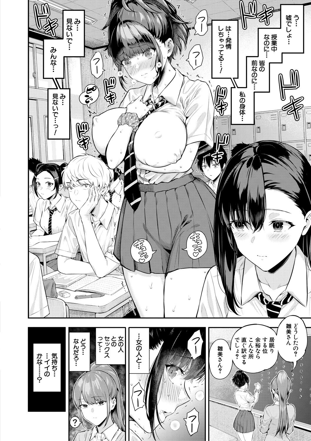Natsu no Hatsujou, Kimi to Seishoku - In the summer I go into heat and reproduce with you. page 54