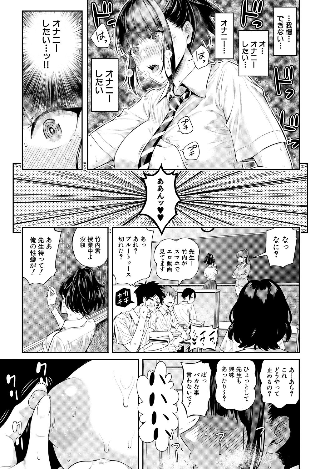 Natsu no Hatsujou, Kimi to Seishoku - In the summer I go into heat and reproduce with you. page 57