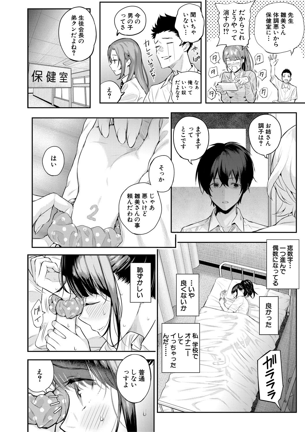 Natsu no Hatsujou, Kimi to Seishoku - In the summer I go into heat and reproduce with you. page 62