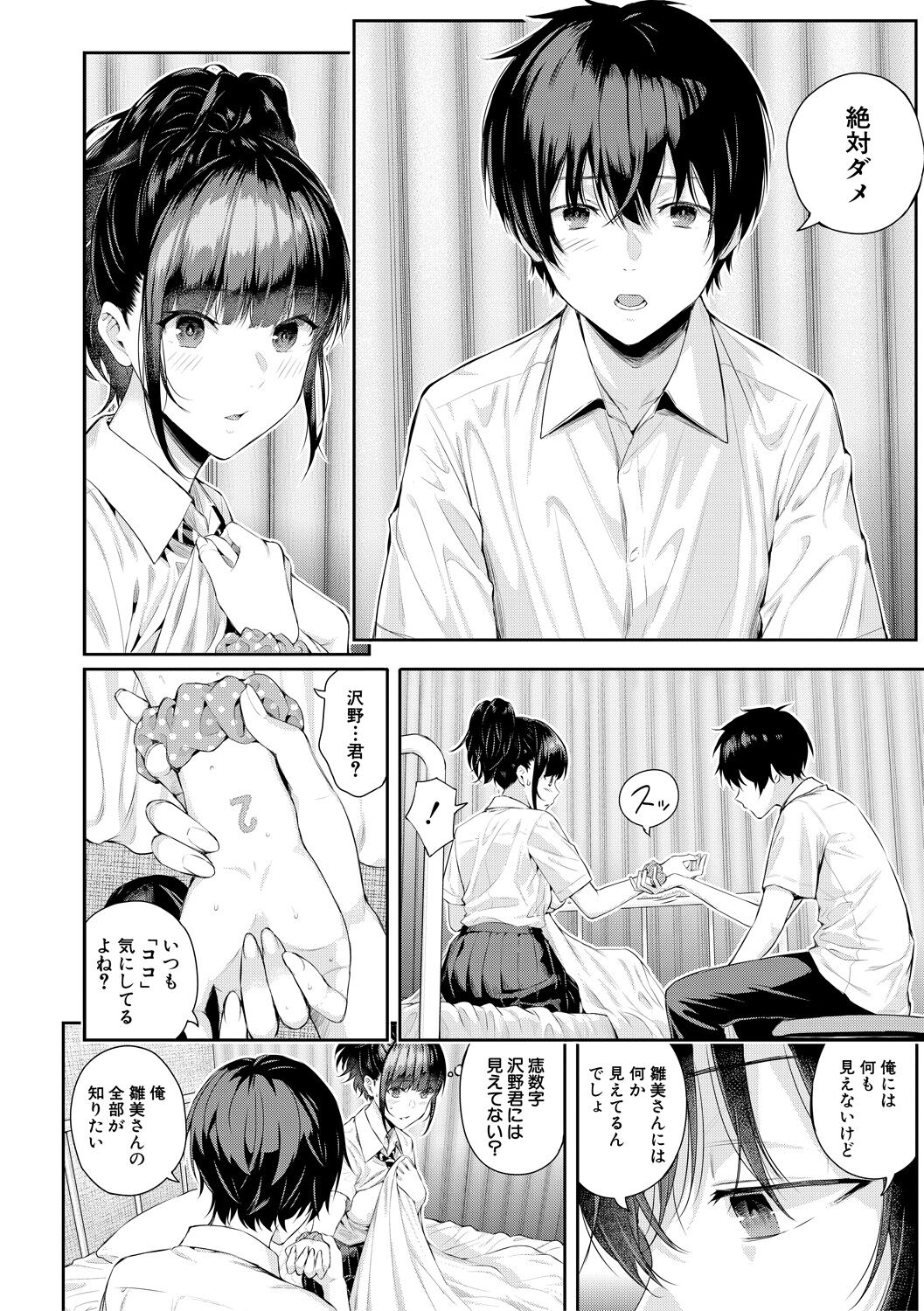 Natsu no Hatsujou, Kimi to Seishoku - In the summer I go into heat and reproduce with you. page 64