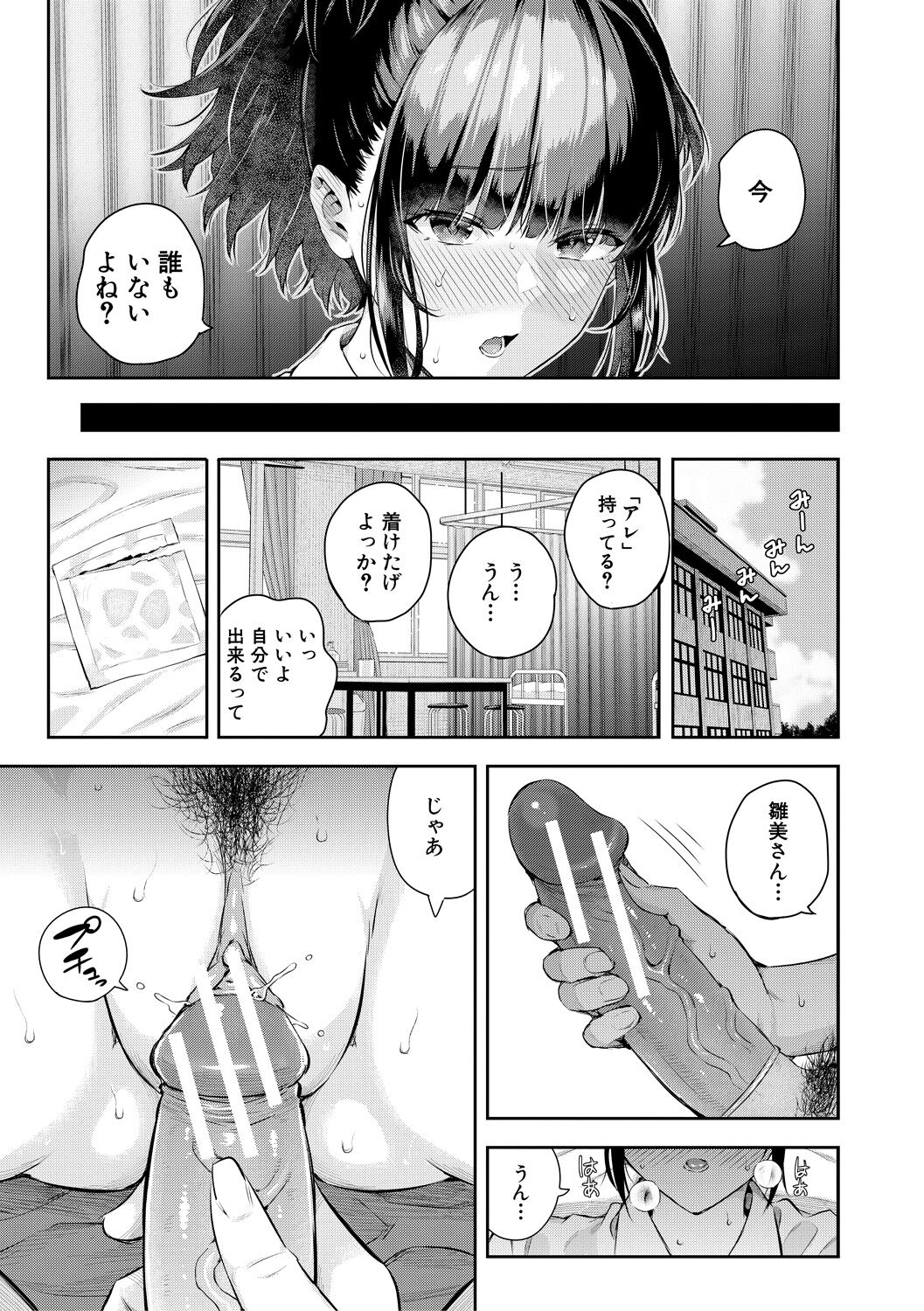 Natsu no Hatsujou, Kimi to Seishoku - In the summer I go into heat and reproduce with you. page 67
