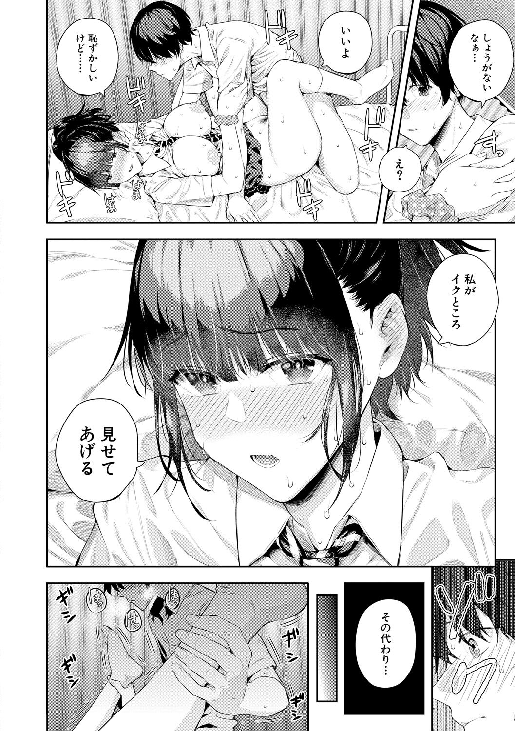 Natsu no Hatsujou, Kimi to Seishoku - In the summer I go into heat and reproduce with you. page 72