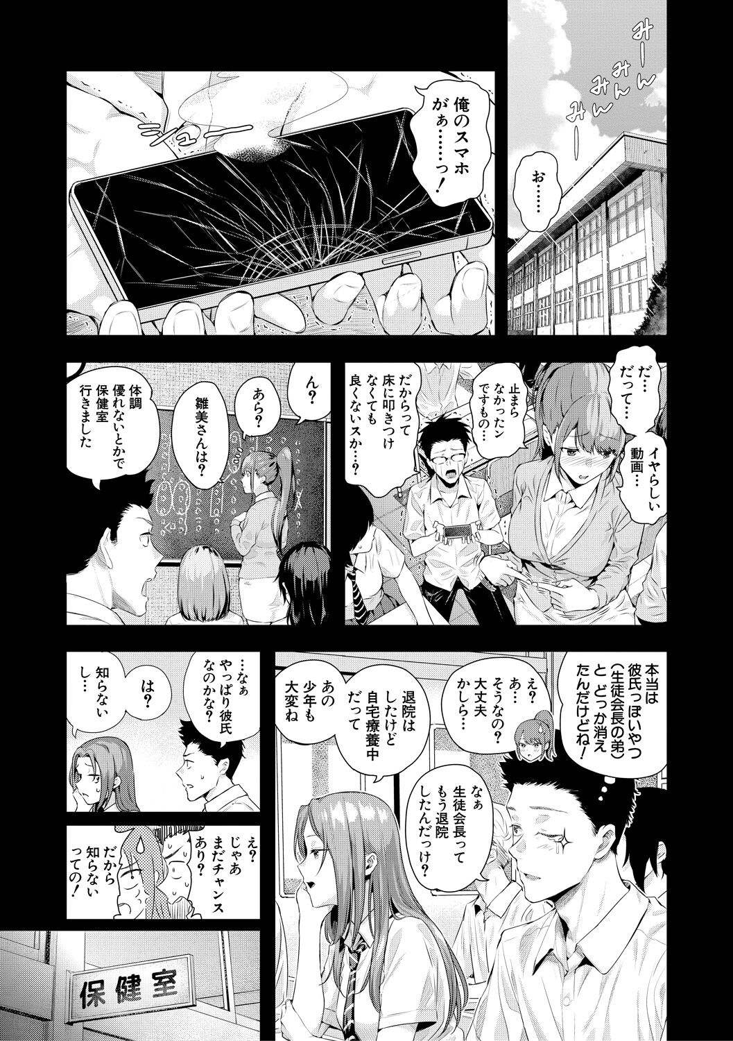 Natsu no Hatsujou, Kimi to Seishoku - In the summer I go into heat and reproduce with you. page 77