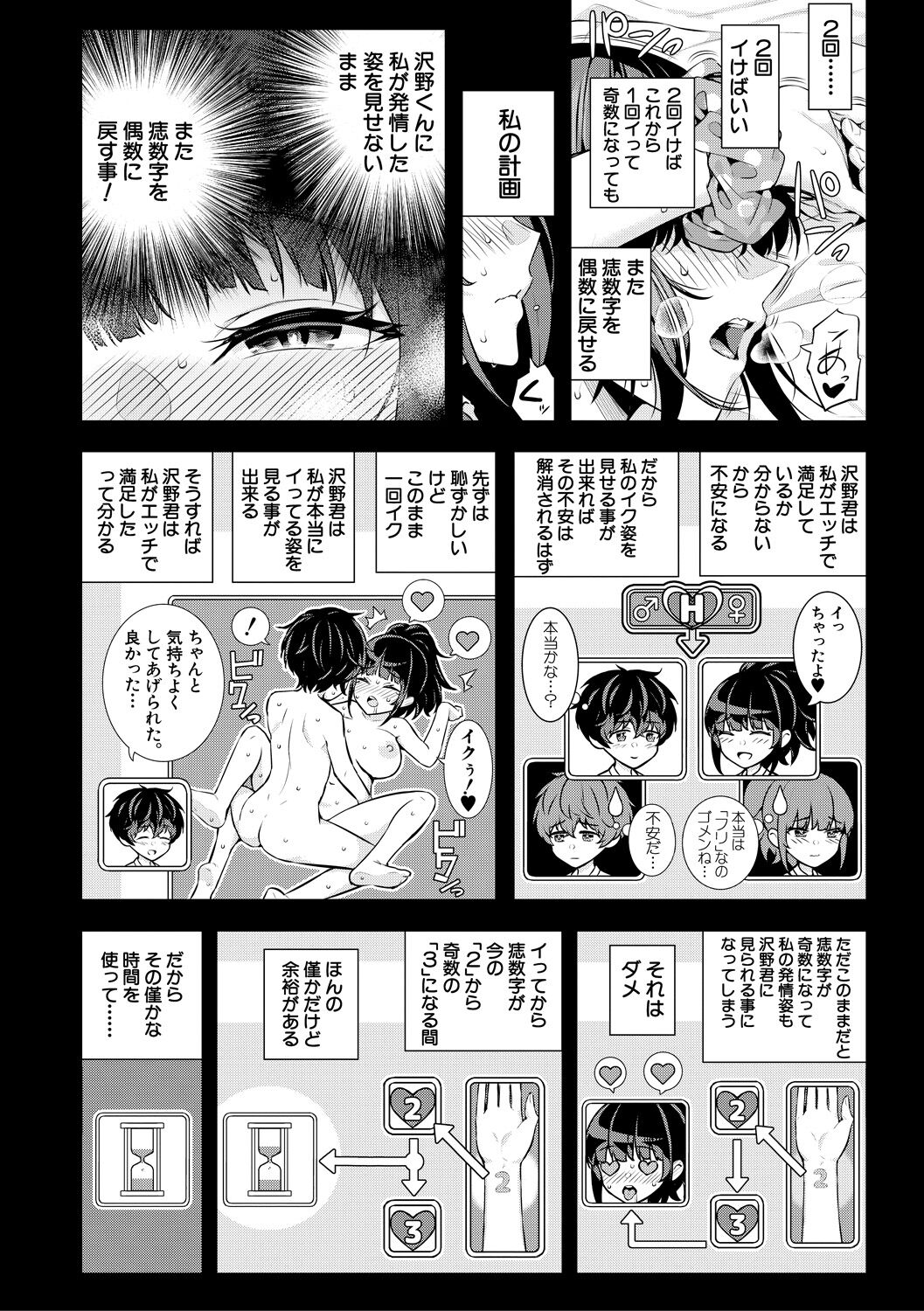 Natsu no Hatsujou, Kimi to Seishoku - In the summer I go into heat and reproduce with you. page 82