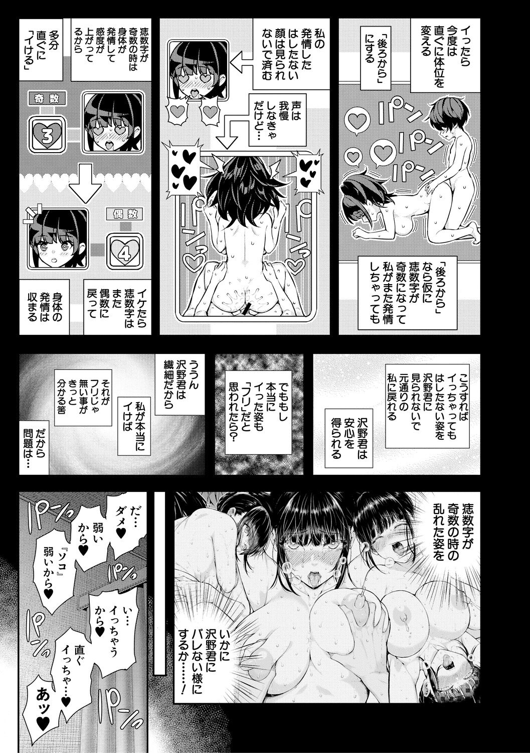 Natsu no Hatsujou, Kimi to Seishoku - In the summer I go into heat and reproduce with you. page 83