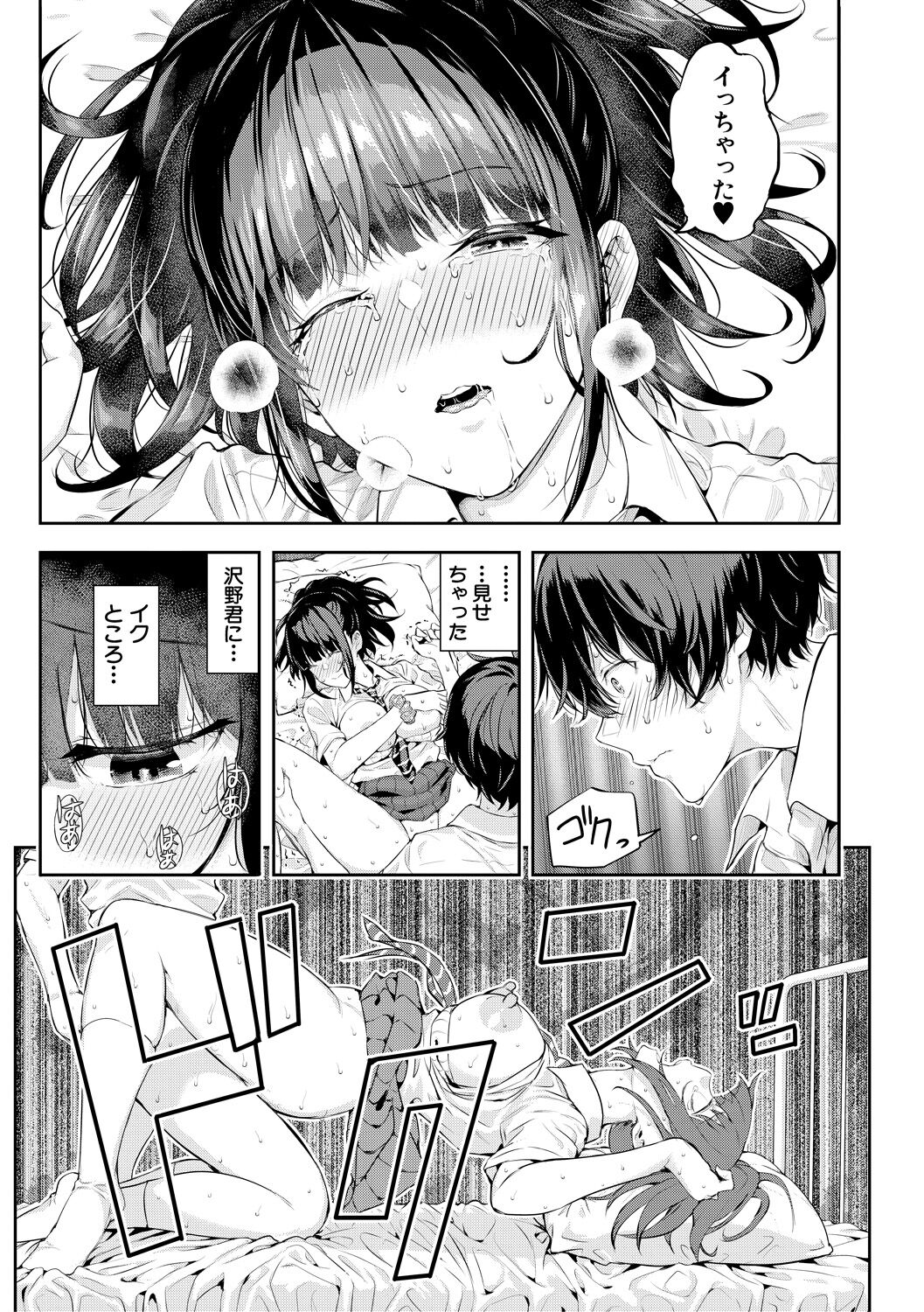 Natsu no Hatsujou, Kimi to Seishoku - In the summer I go into heat and reproduce with you. page 85