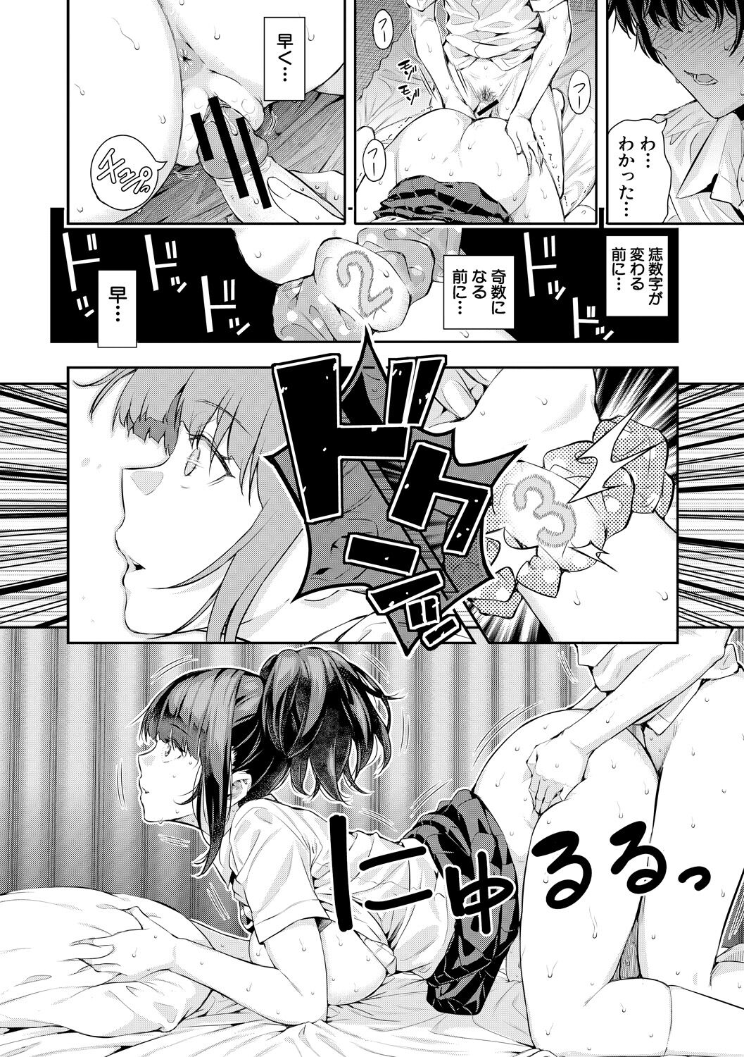 Natsu no Hatsujou, Kimi to Seishoku - In the summer I go into heat and reproduce with you. page 88