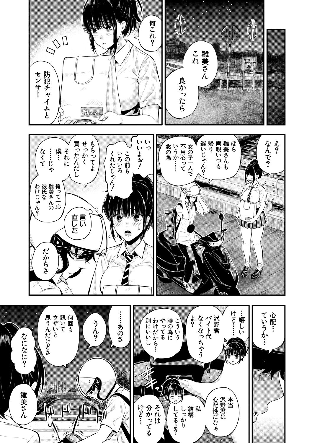Natsu no Hatsujou, Kimi to Seishoku - In the summer I go into heat and reproduce with you. page 9