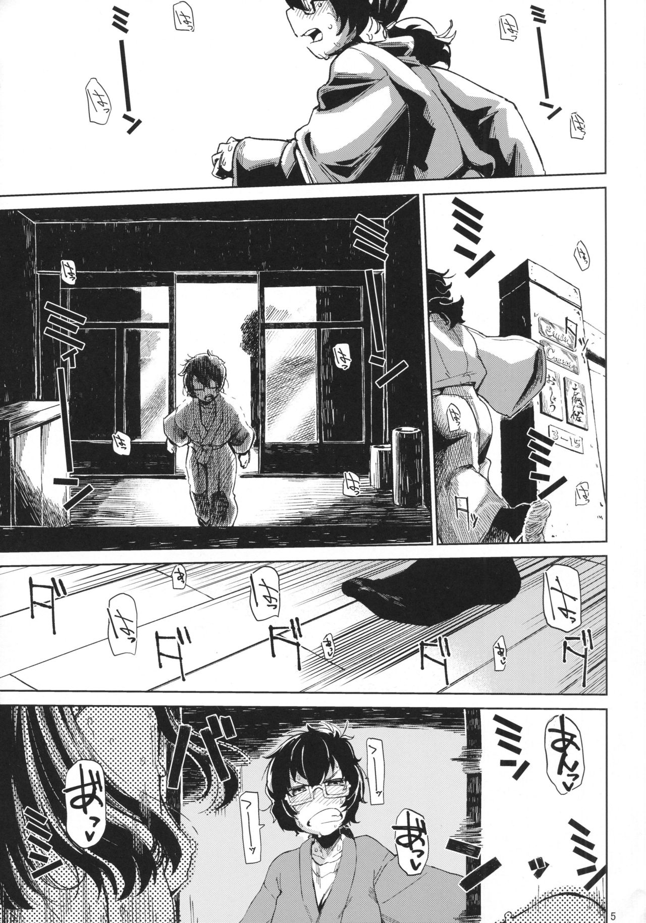 Natsu no Hi Monza Sono Ni page 4