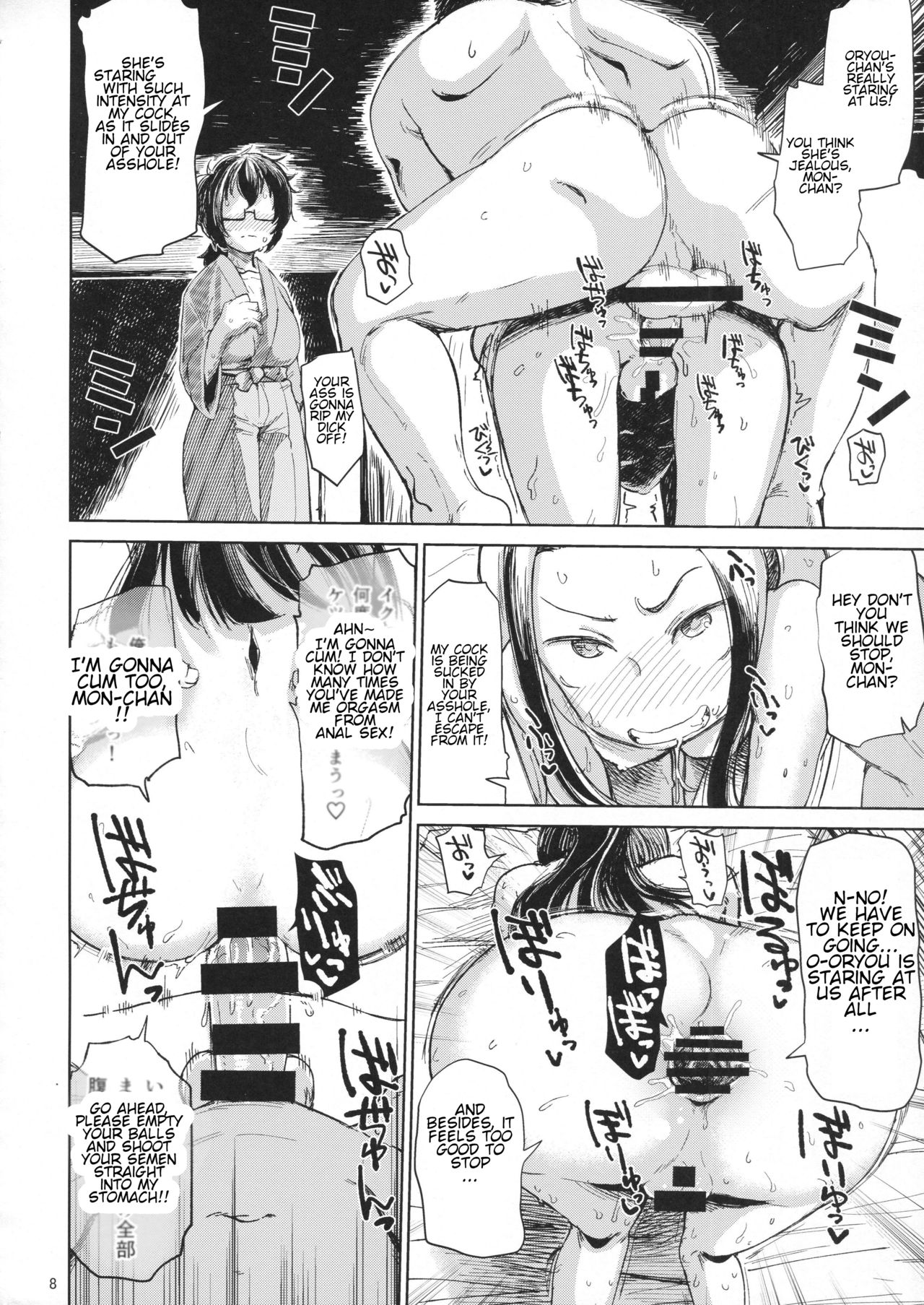 Natsu no Hi Monza Sono Ni page 7