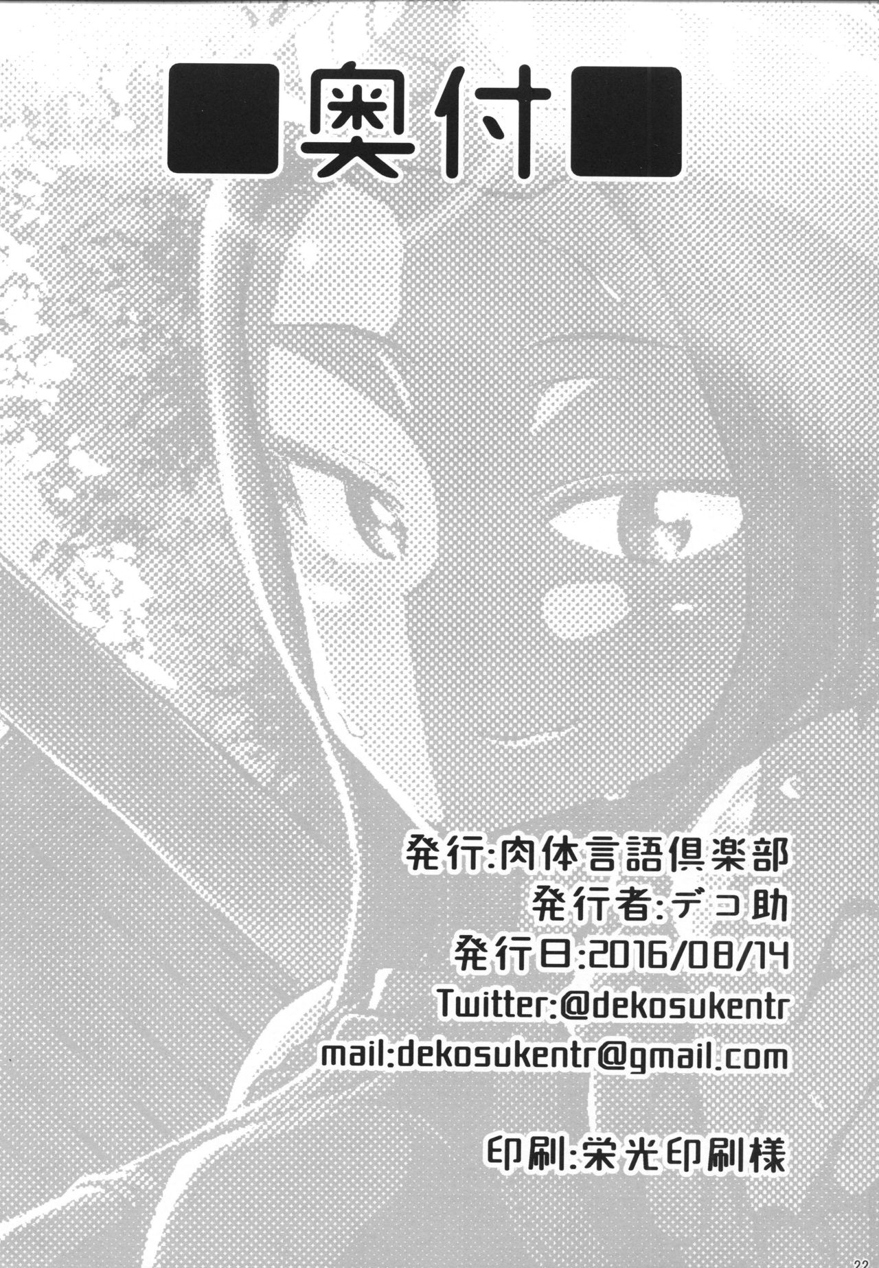 Natsu no Hi Monza page 21