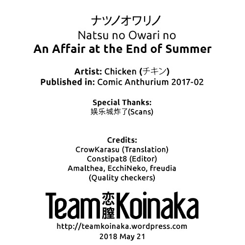 Natsu no Owari no - An Affair At The End Of Summer... page 21