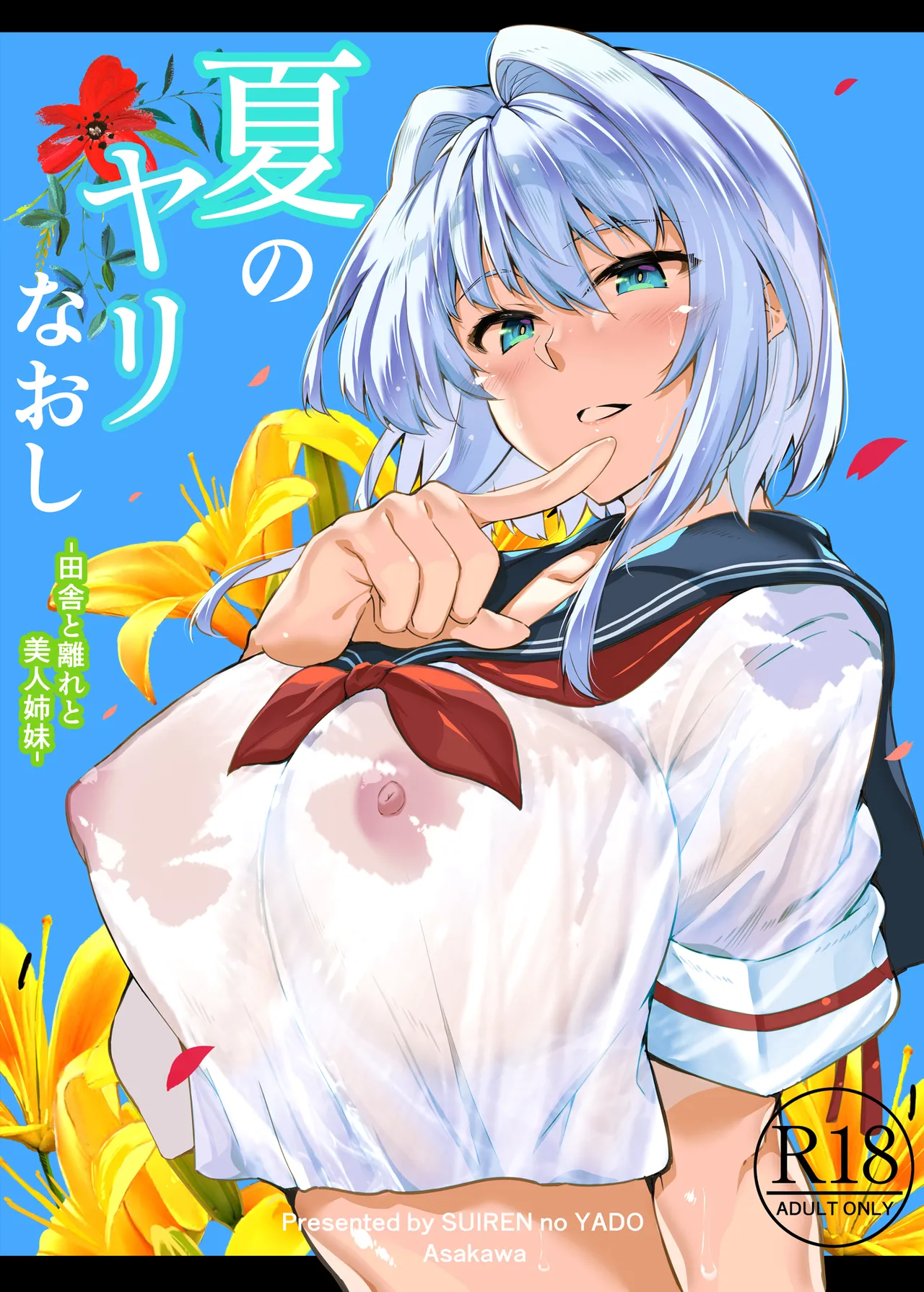 Natsu no Yari Naoshi 1-4 page 1