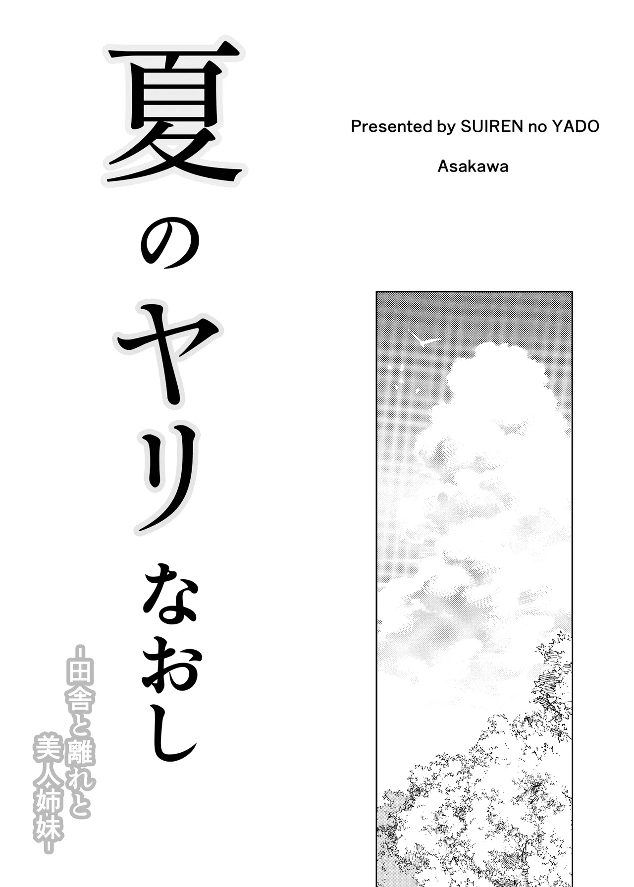 Natsu no Yari Naoshi 1-4 page 2