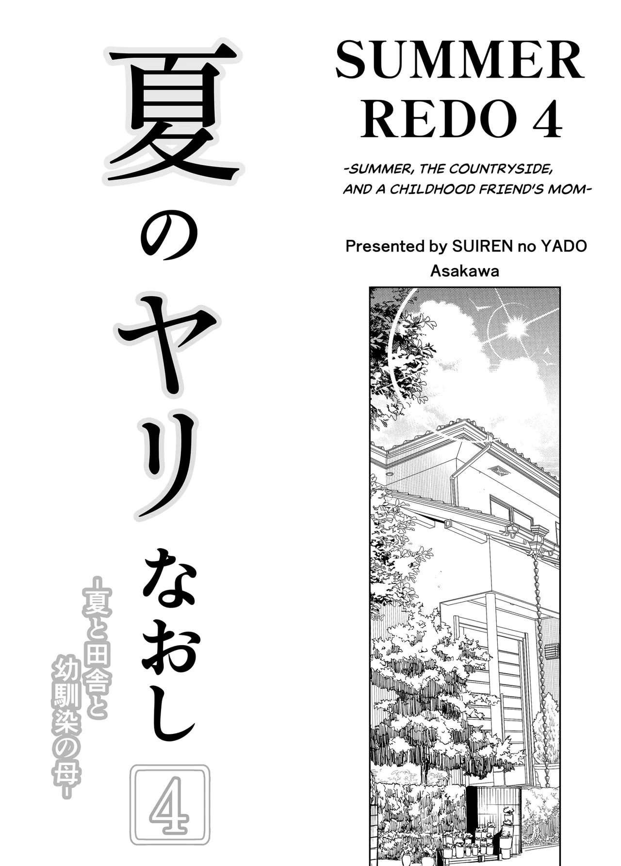 Natsu no Yari Naoshi 1-4 page 294