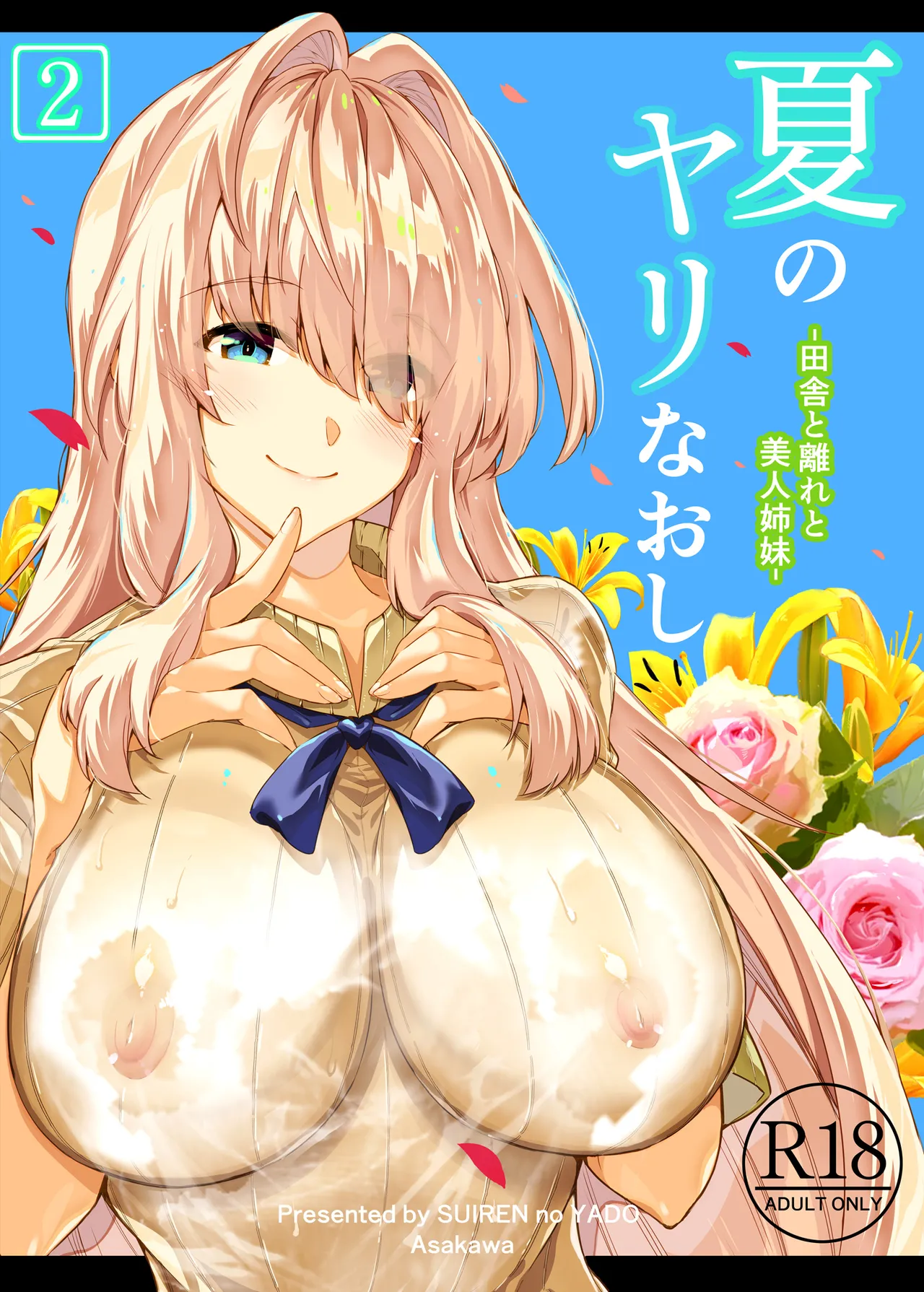 Natsu no Yari Naoshi 1-4 page 85