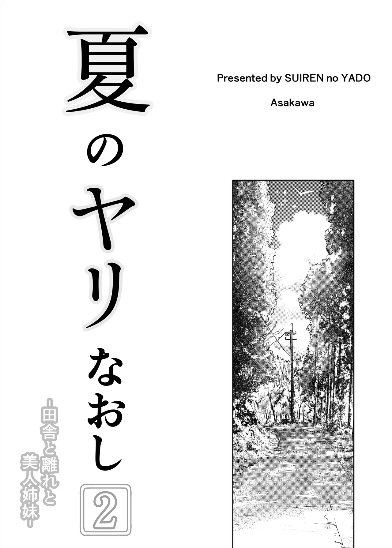 Natsu no Yari Naoshi 1-4 page 88