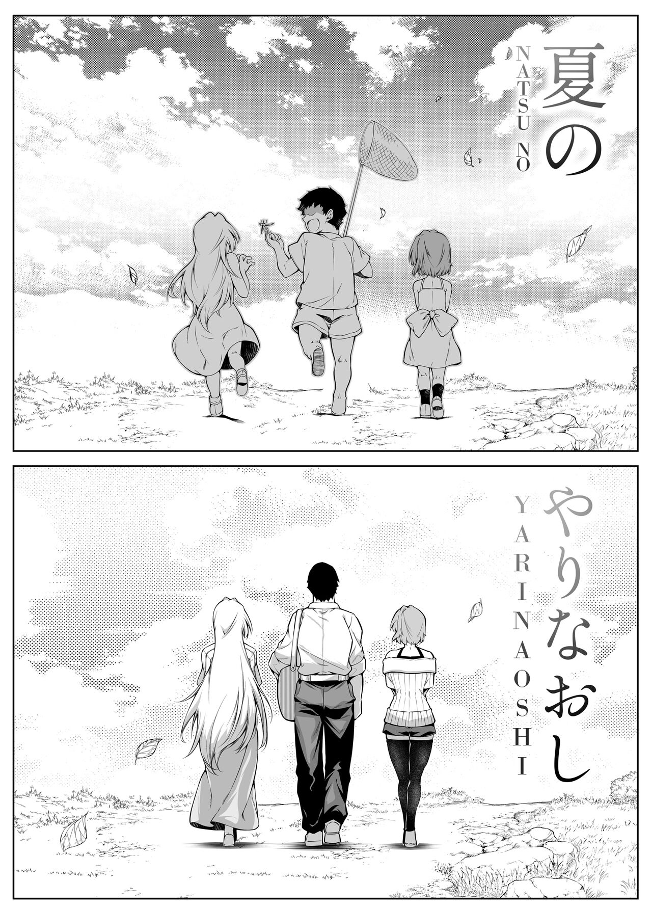 Natsu no Yari Naoshi 1-4 page 282