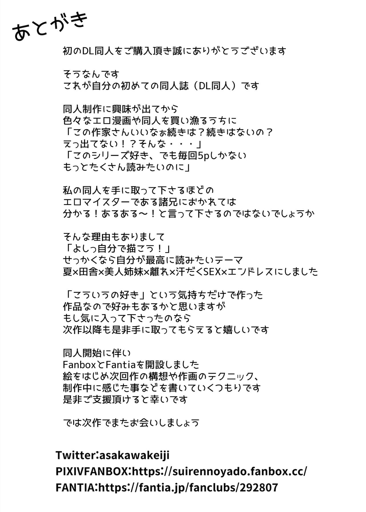 Natsu no Yari Naoshi 1-4 page 82