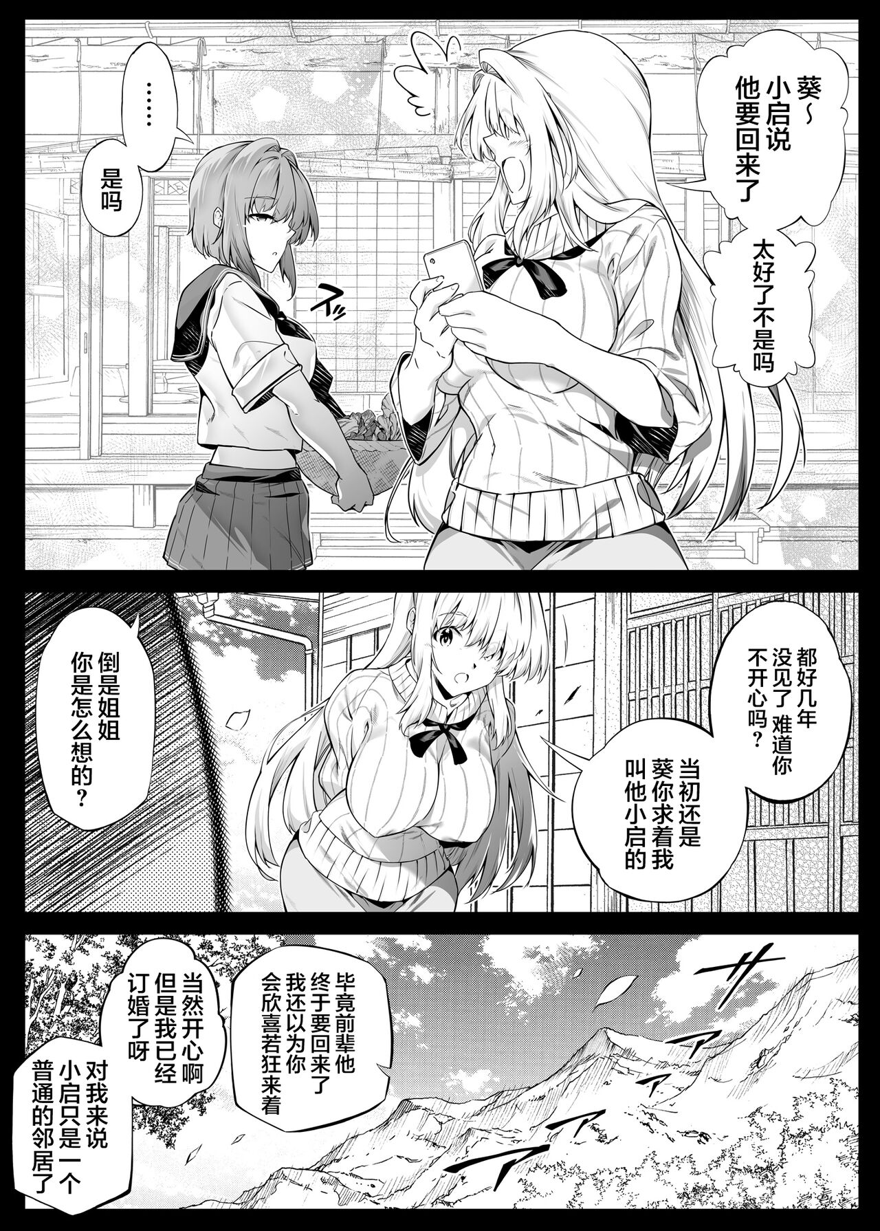 Natsu no Yari Naoshi 2 -Inaka to Hanare to Bijin Shimai- page 14