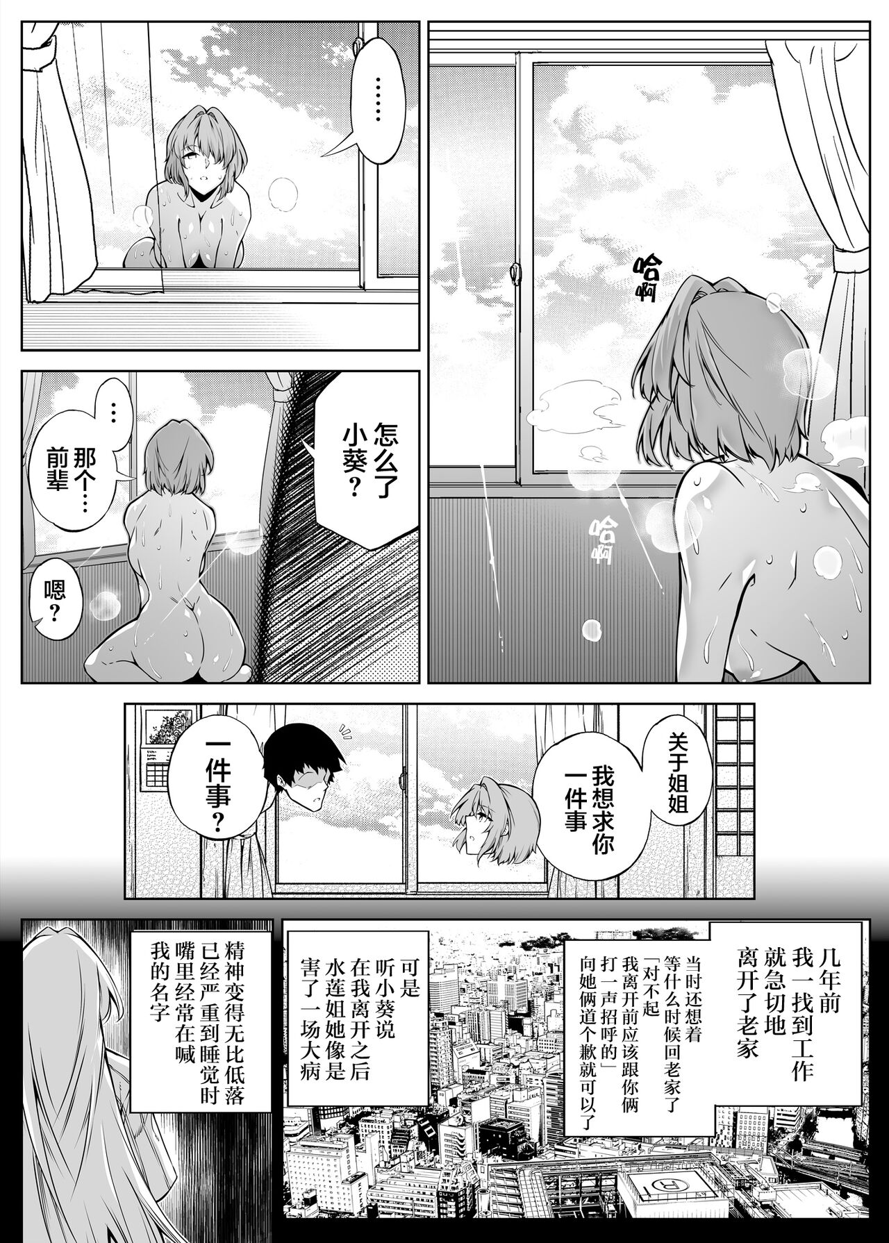 Natsu no Yari Naoshi 2 -Inaka to Hanare to Bijin Shimai- page 18