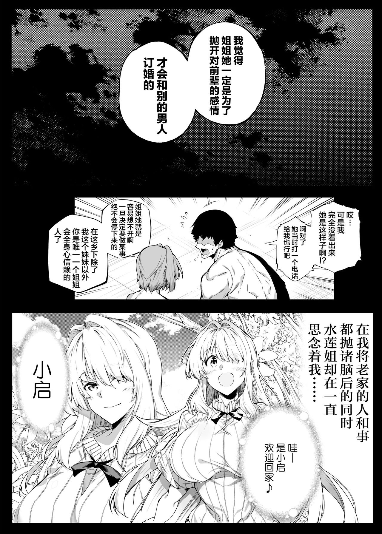 Natsu no Yari Naoshi 2 -Inaka to Hanare to Bijin Shimai- page 19