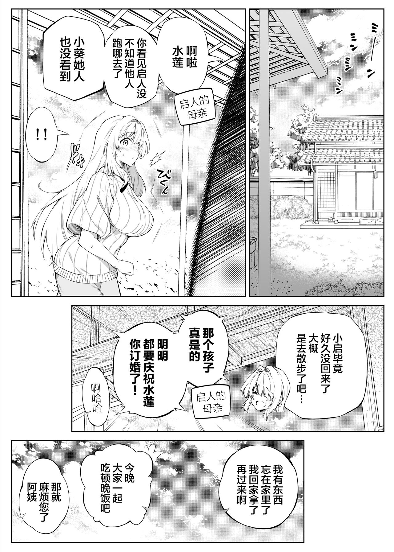 Natsu no Yari Naoshi 2 -Inaka to Hanare to Bijin Shimai- page 21