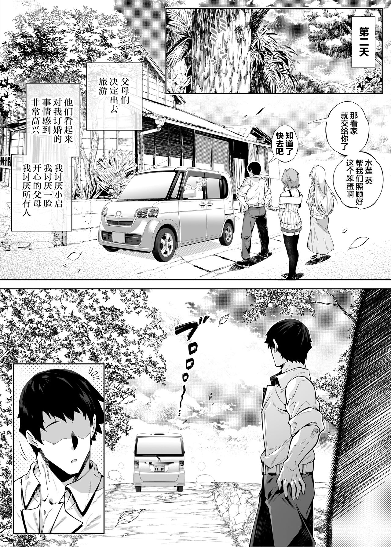 Natsu no Yari Naoshi 2 -Inaka to Hanare to Bijin Shimai- page 29