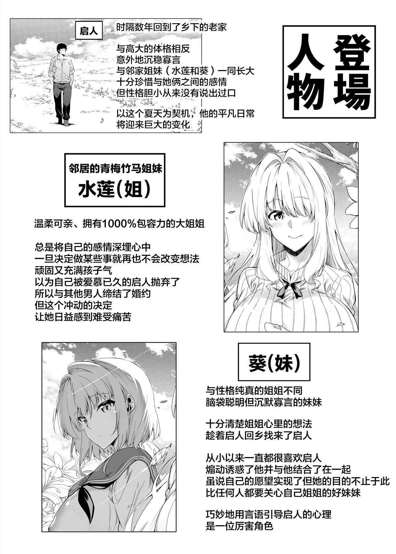 Natsu no Yari Naoshi 2 -Inaka to Hanare to Bijin Shimai- page 3