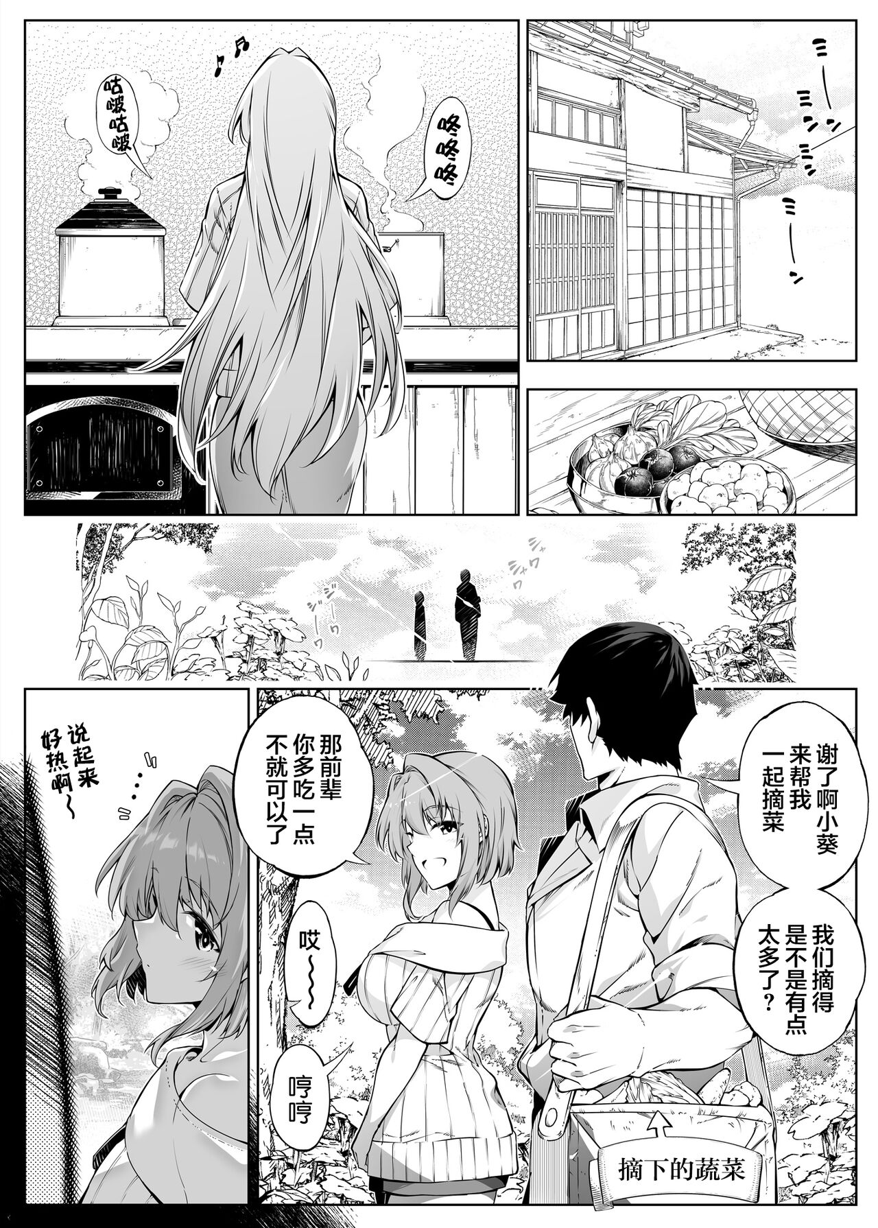 Natsu no Yari Naoshi 2 -Inaka to Hanare to Bijin Shimai- page 32