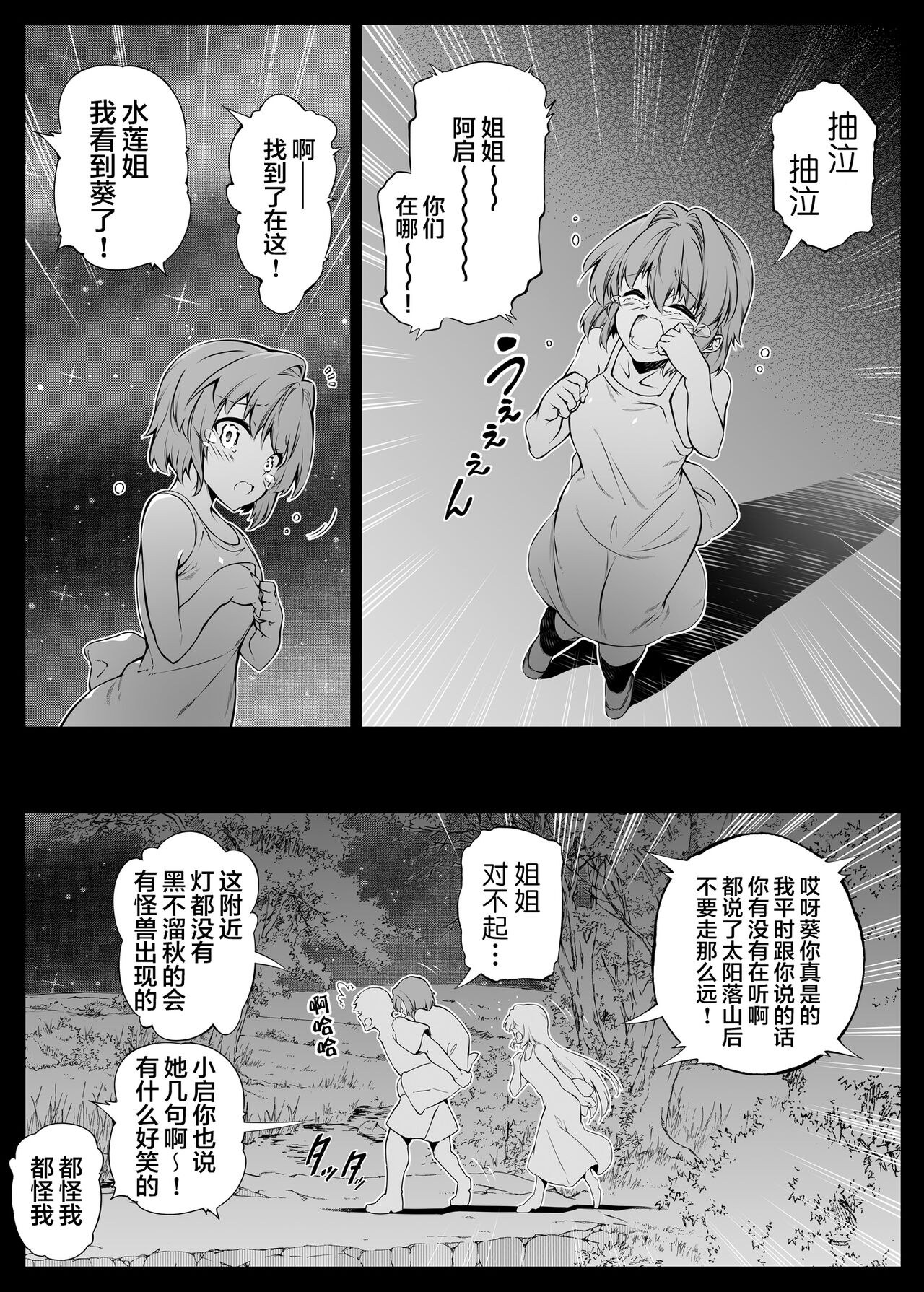 Natsu no Yari Naoshi 2 -Inaka to Hanare to Bijin Shimai- page 33