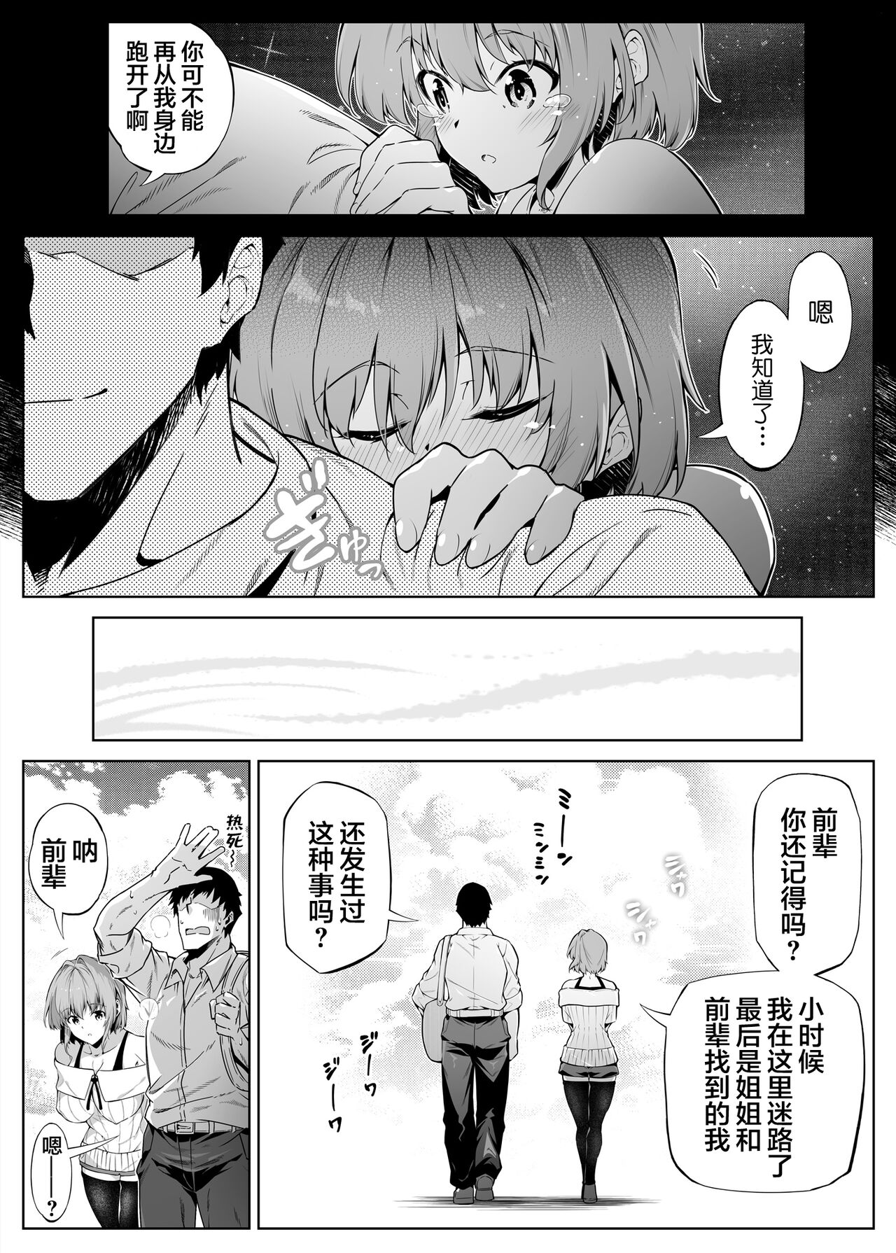 Natsu no Yari Naoshi 2 -Inaka to Hanare to Bijin Shimai- page 34