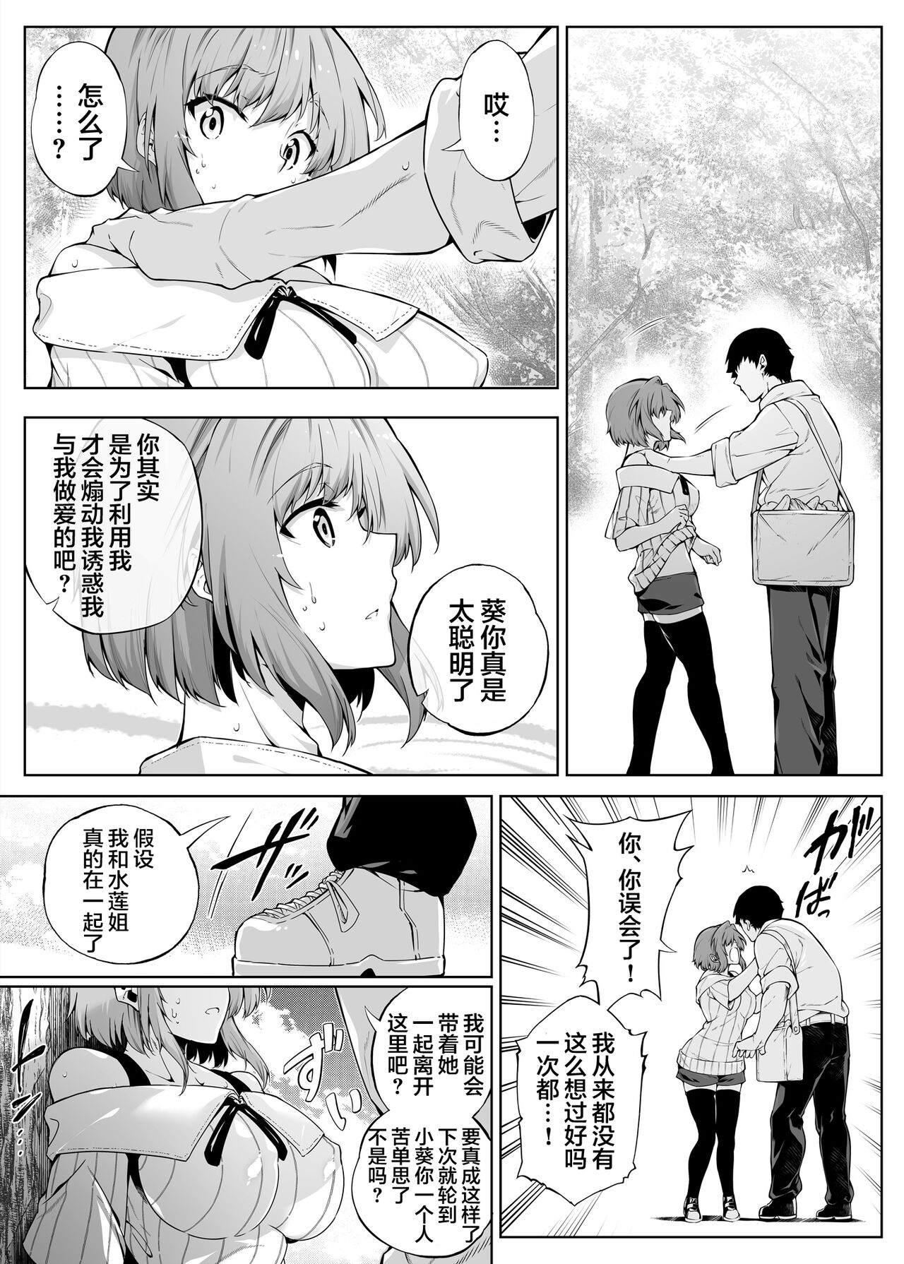 Natsu no Yari Naoshi 2 -Inaka to Hanare to Bijin Shimai- page 37