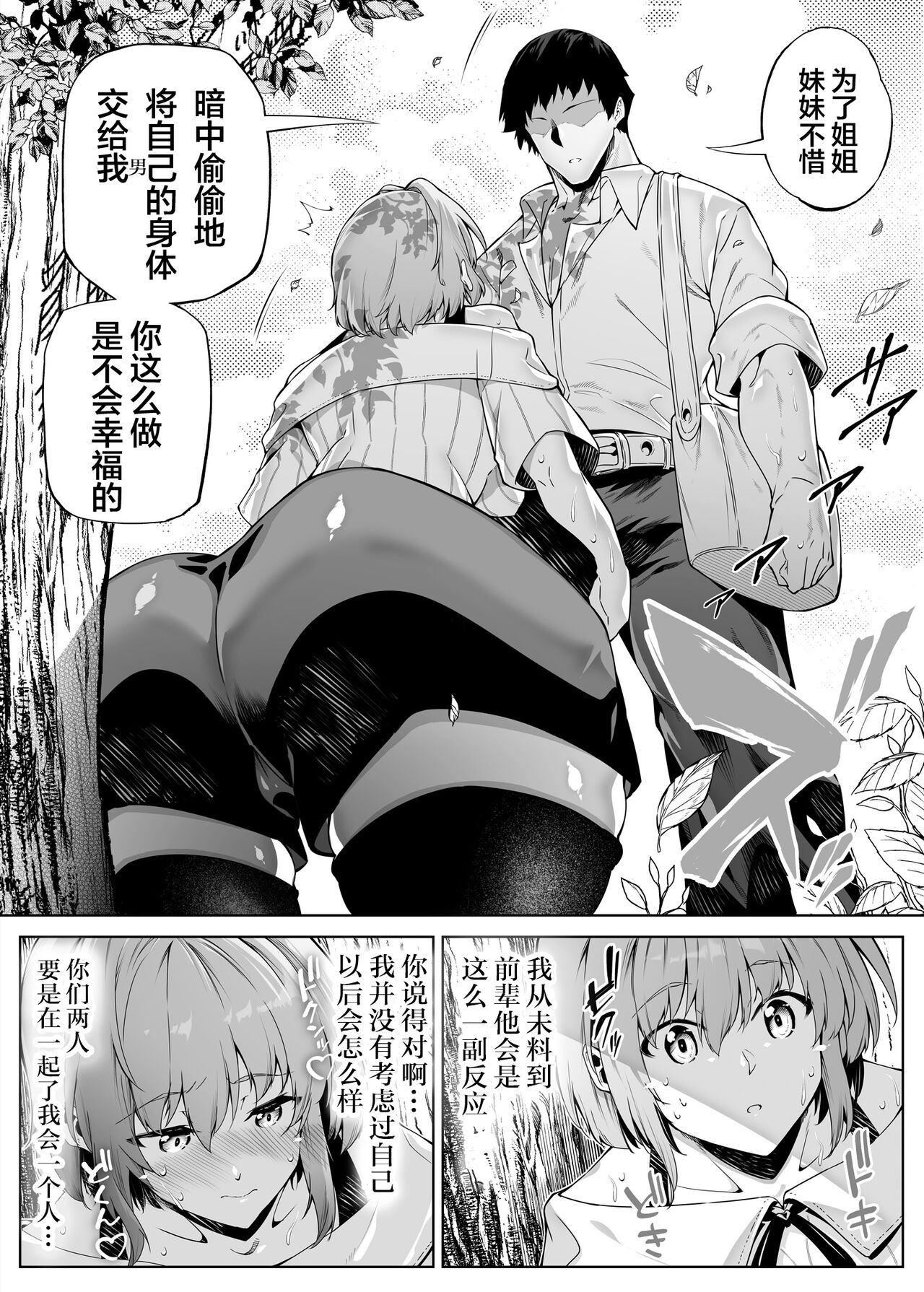 Natsu no Yari Naoshi 2 -Inaka to Hanare to Bijin Shimai- page 38