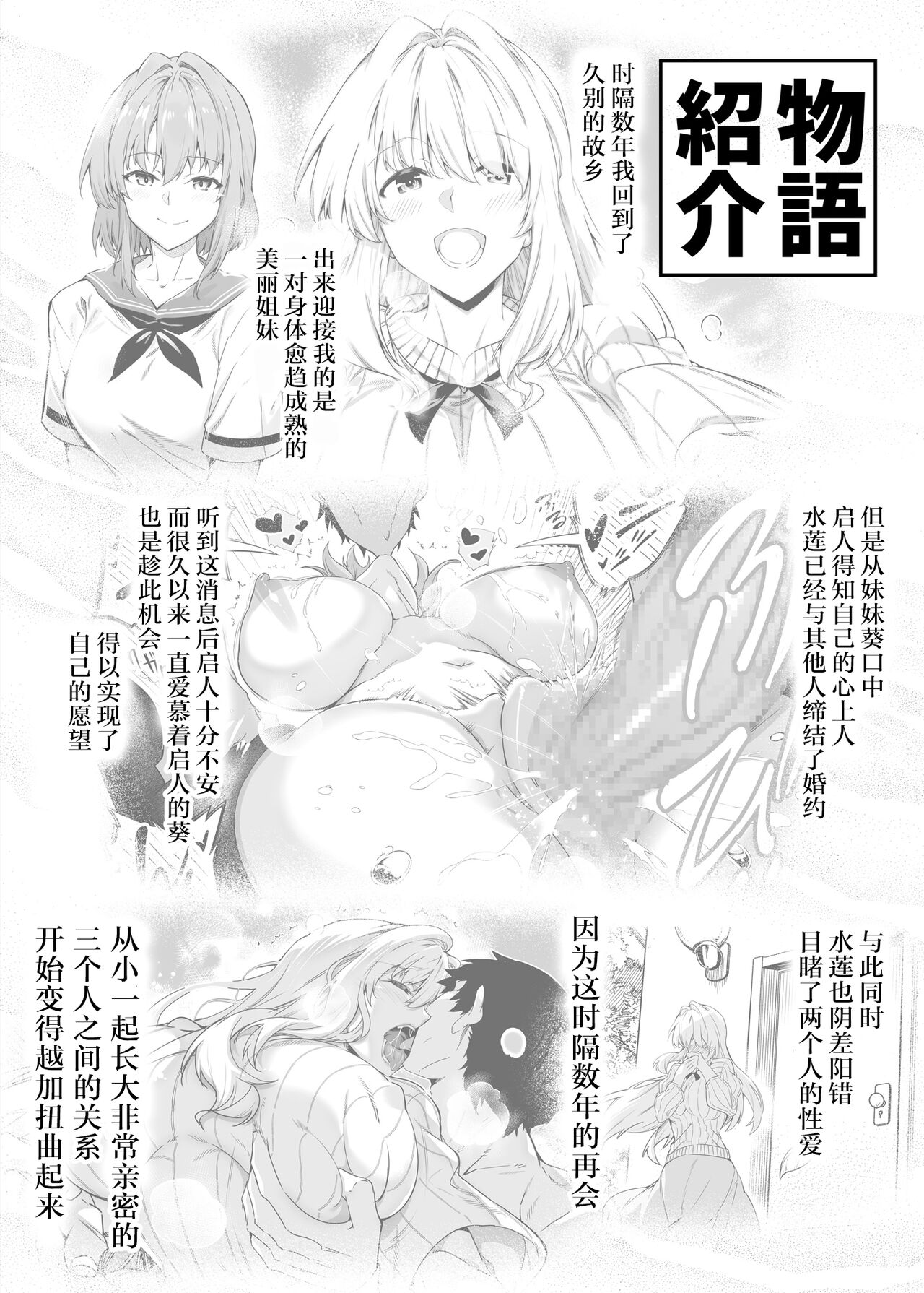 Natsu no Yari Naoshi 2 -Inaka to Hanare to Bijin Shimai- page 4