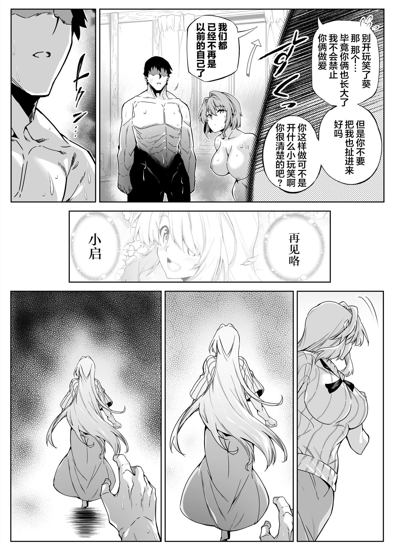 Natsu no Yari Naoshi 2 -Inaka to Hanare to Bijin Shimai- page 60